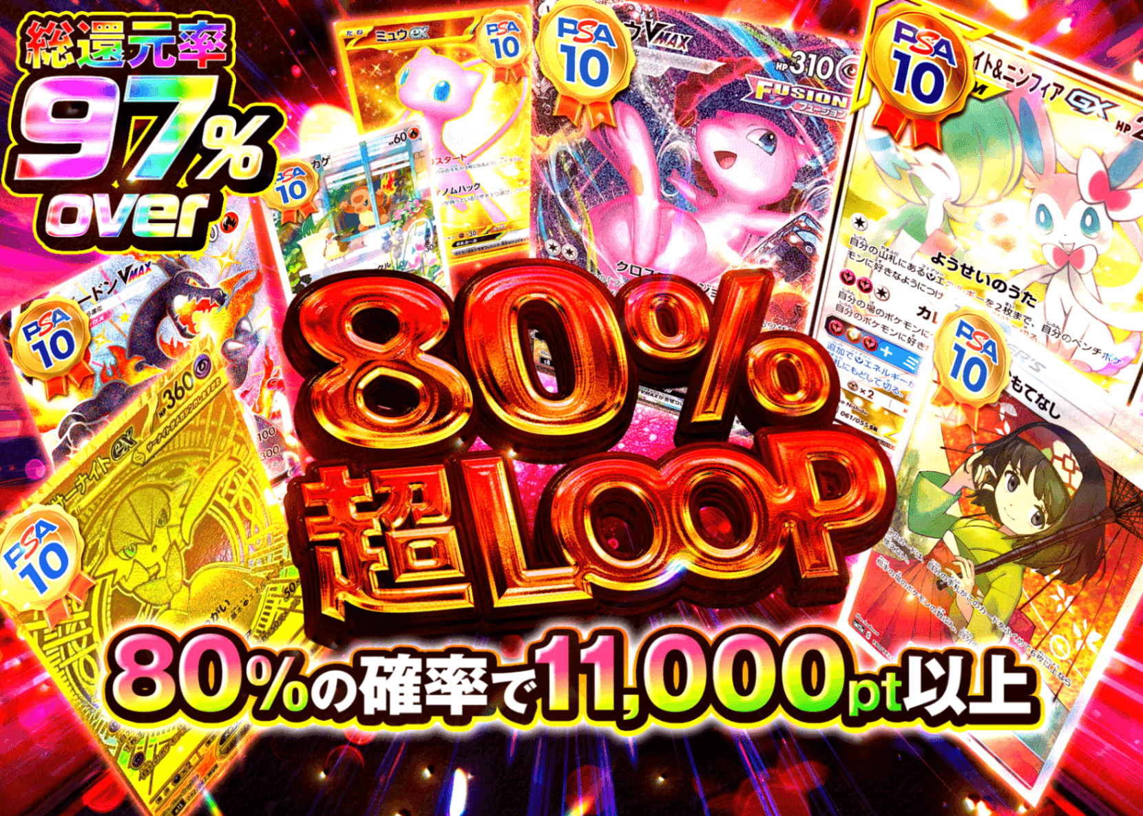 オリパ 80%LOOP | オンラインオリパ・ネットオリパのクローブオリパ