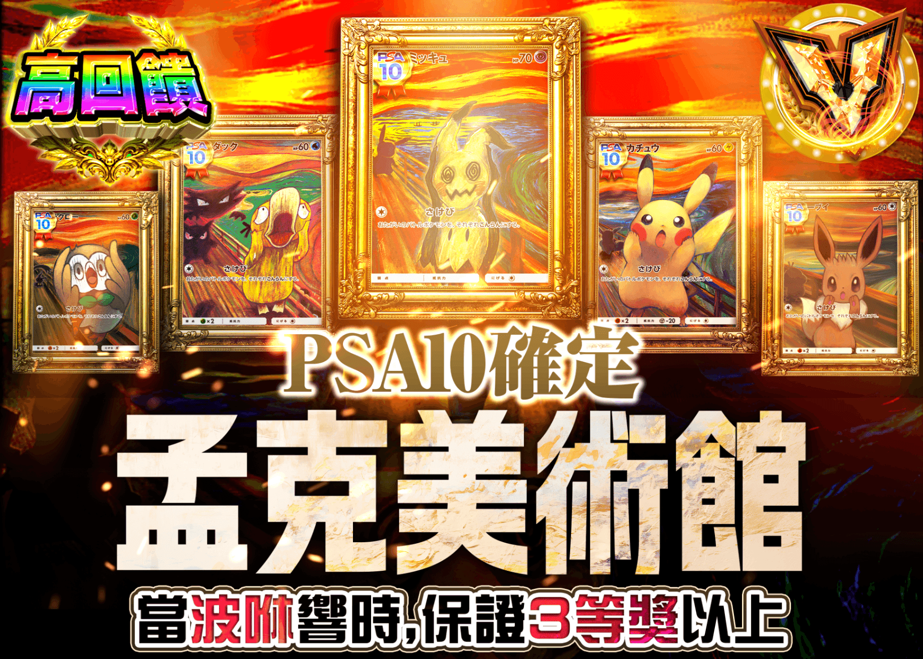 寶可夢卡牌盲盒 ムンク美術館　PSA10確定 | 線上抽卡・線上盲盒的Clove
