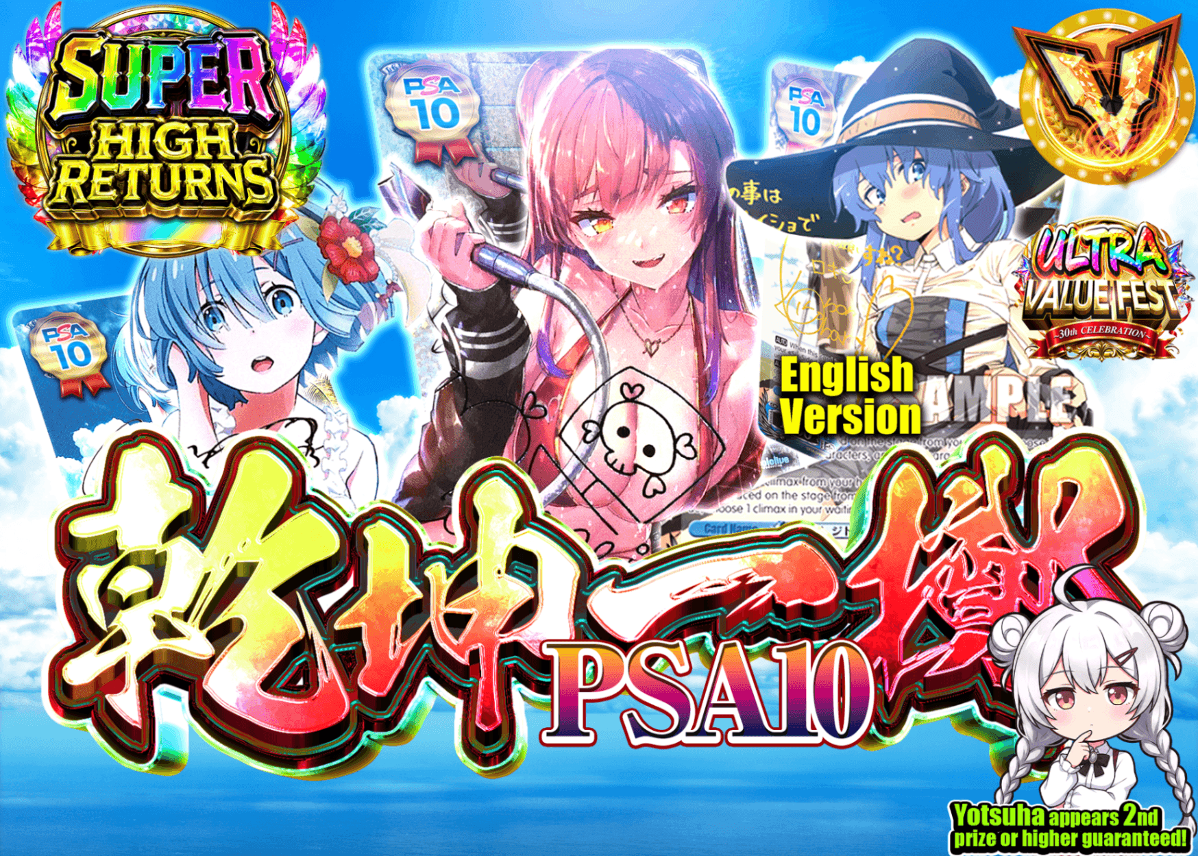 มิสเตอรี่แพ็ค Weiβ Schwarz 乾坤一擲 PSA10確定 | Clove มิสเตอรี่แพ็ค