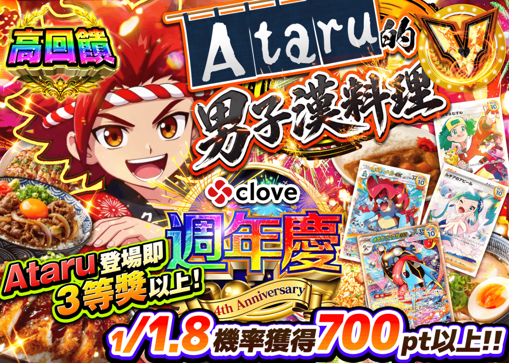 寶可夢卡牌抽卡 アタルの男飯 | 線上抽卡就選Clove