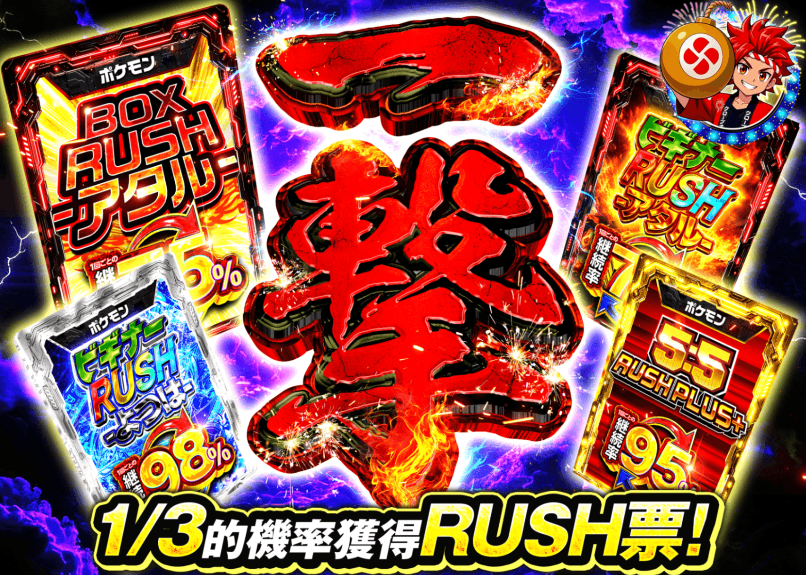 寶可夢卡牌抽卡 RUSHチケット さんぶいち | 線上抽卡就選Clove