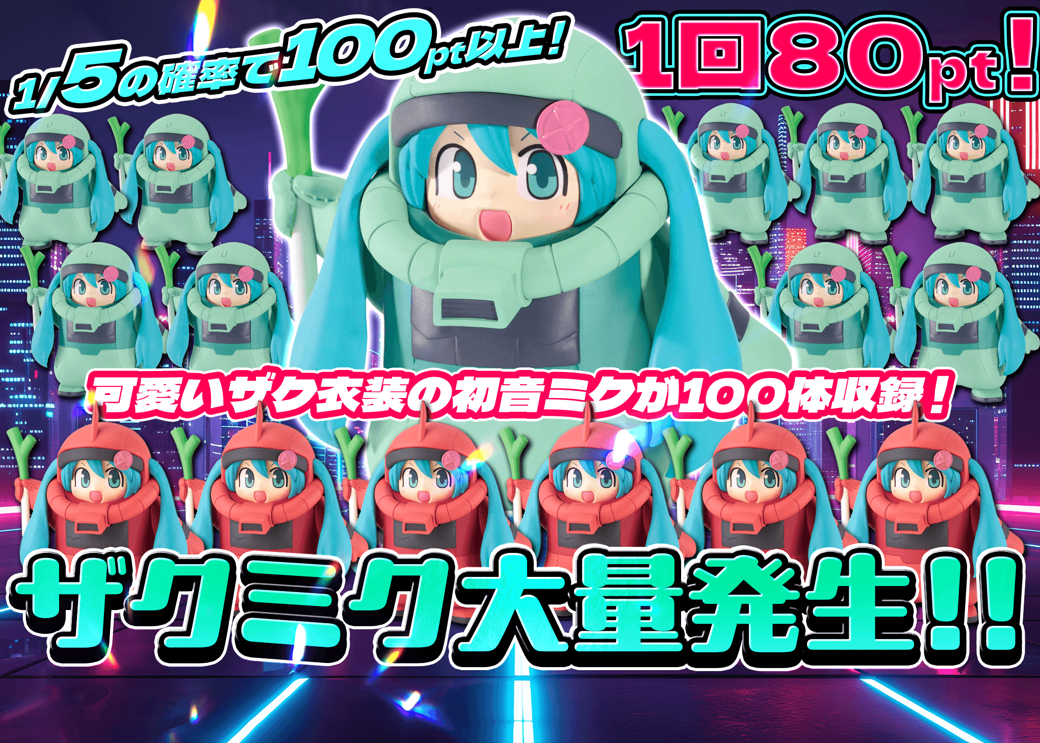 フィギュアオリパ 初音ミク ザクミク大量発生！！ | クローブオリパ