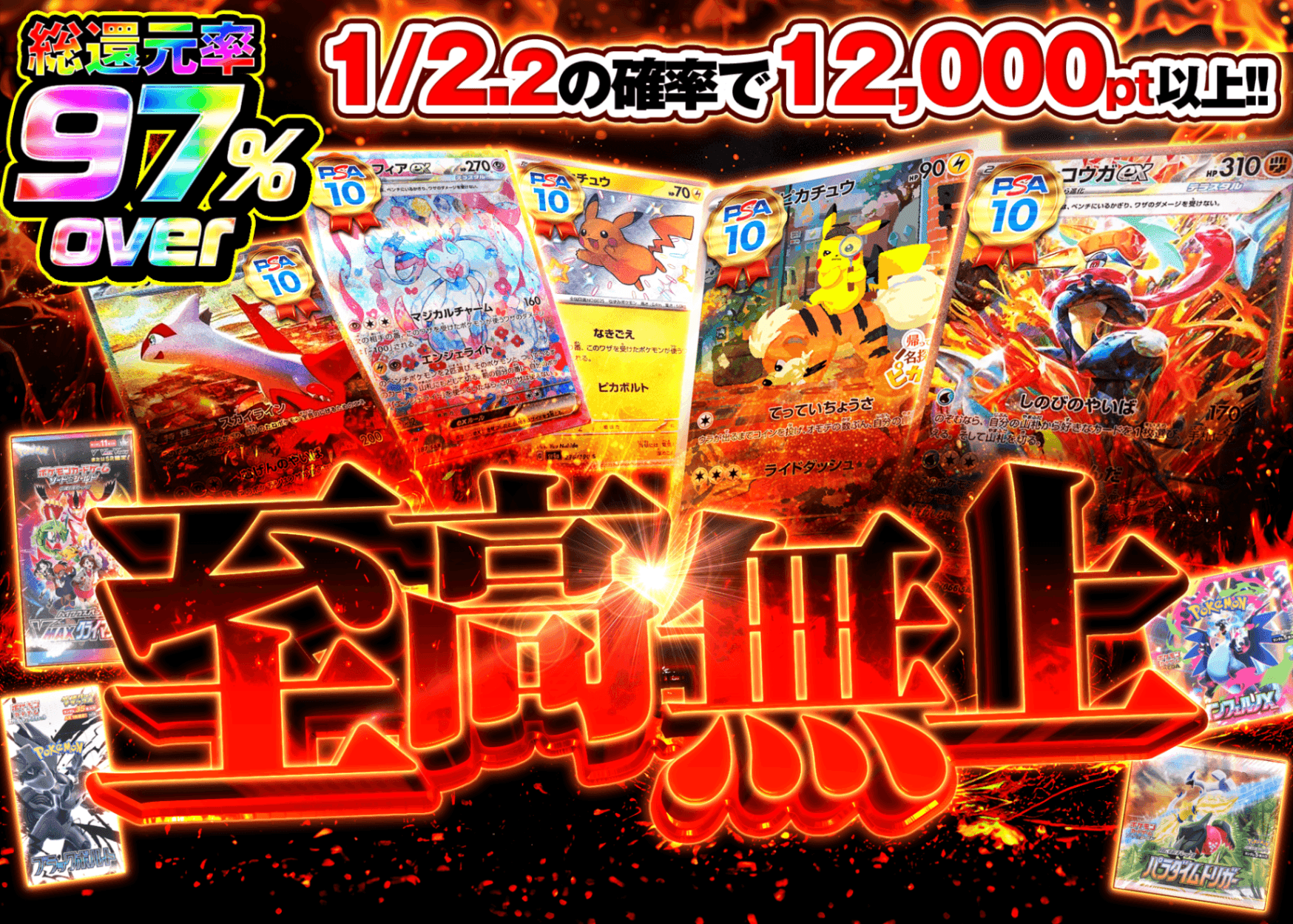 オリパ 至高無上 | オンラインオリパ・ネットオリパのCloveオリパ