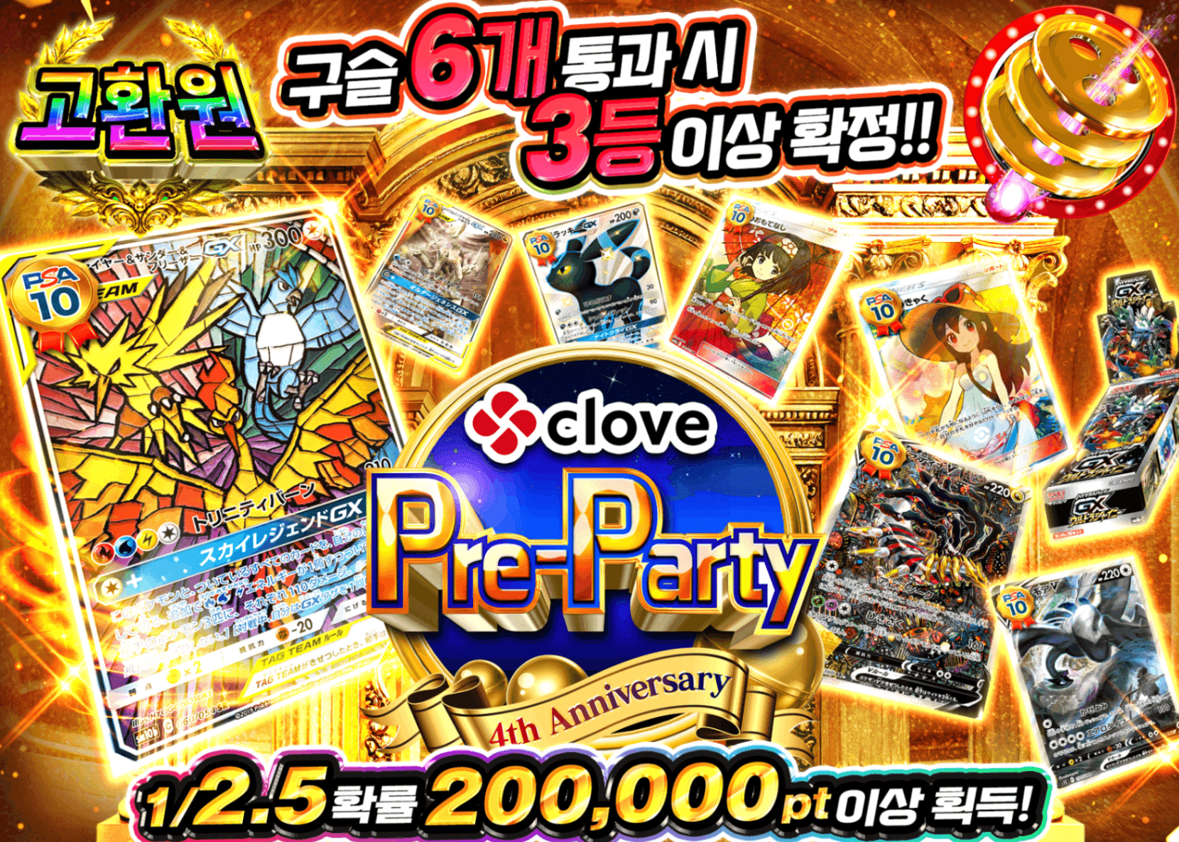 포켓몬 카드 오리파 4周年前夜祭 金のアーチ | Clove 오리파