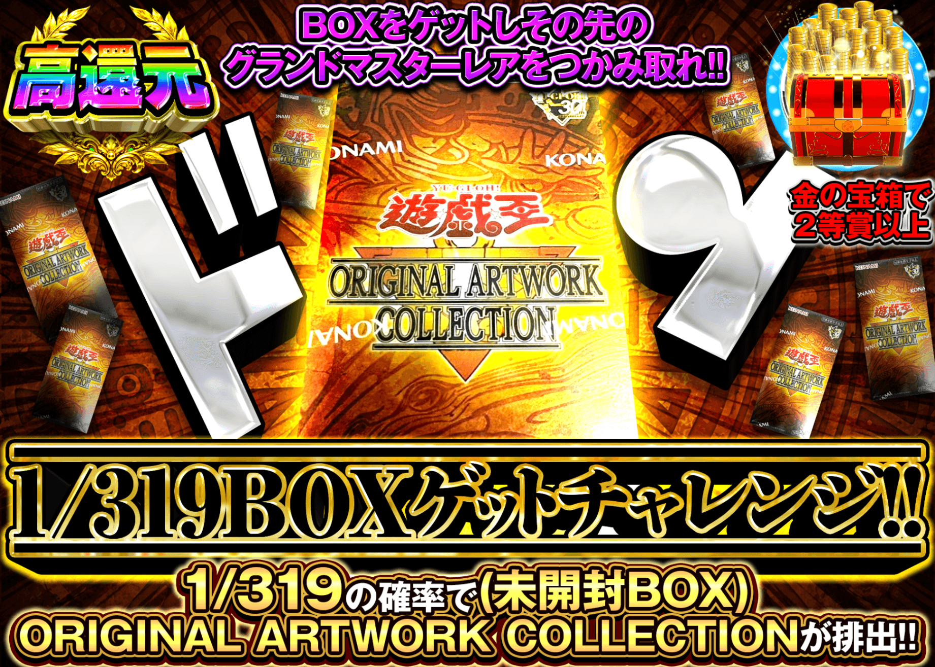 遊戯王オリパ 1/319BOXゲットチャレンジ!! | オンラインオリパ・ネットオリパのクローブオリパ(Cloveオリパ)