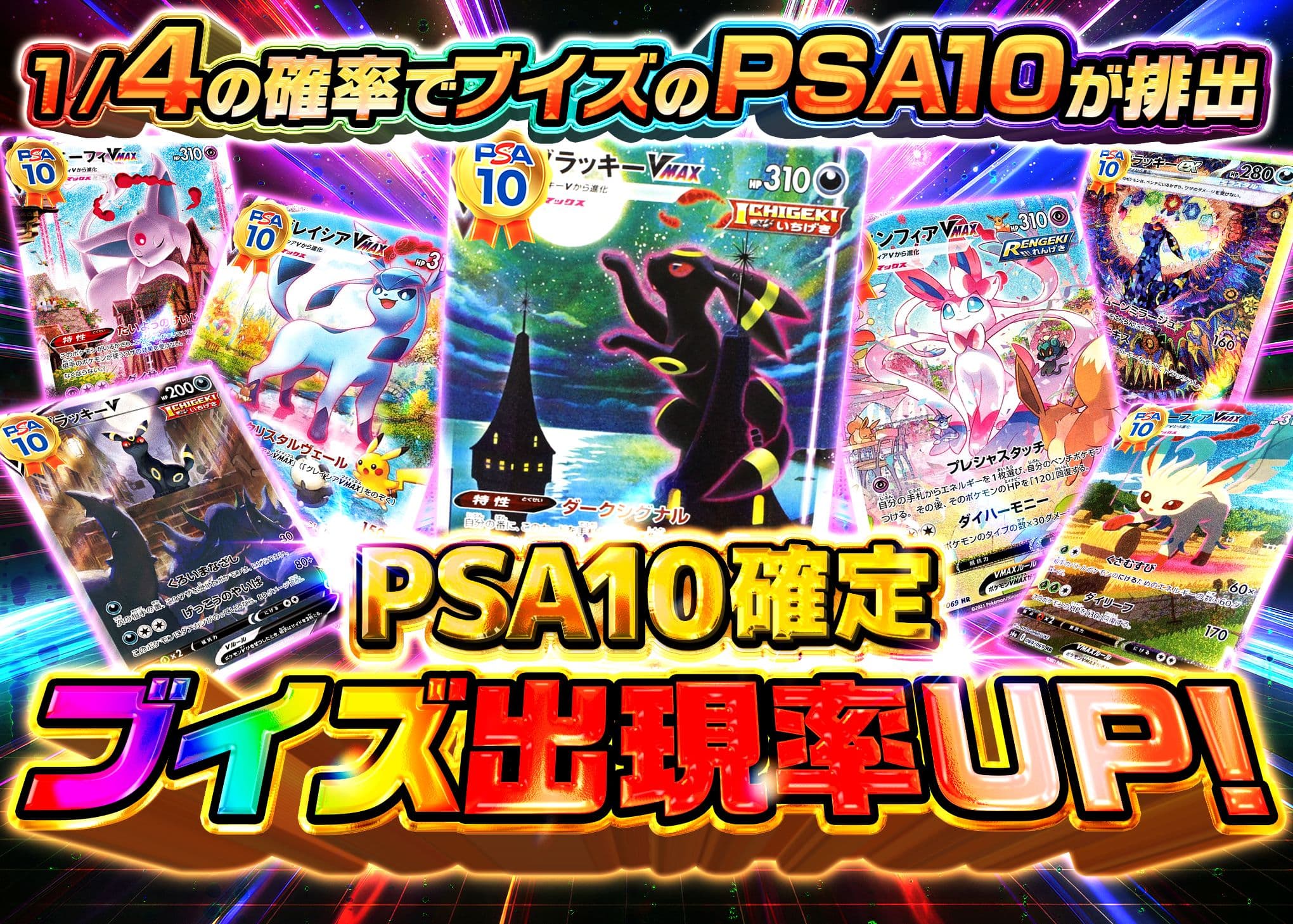 オリパ ブイズ出現率UP PSA10確定 | オンラインオリパ・ネットオリパのCloveオリパ