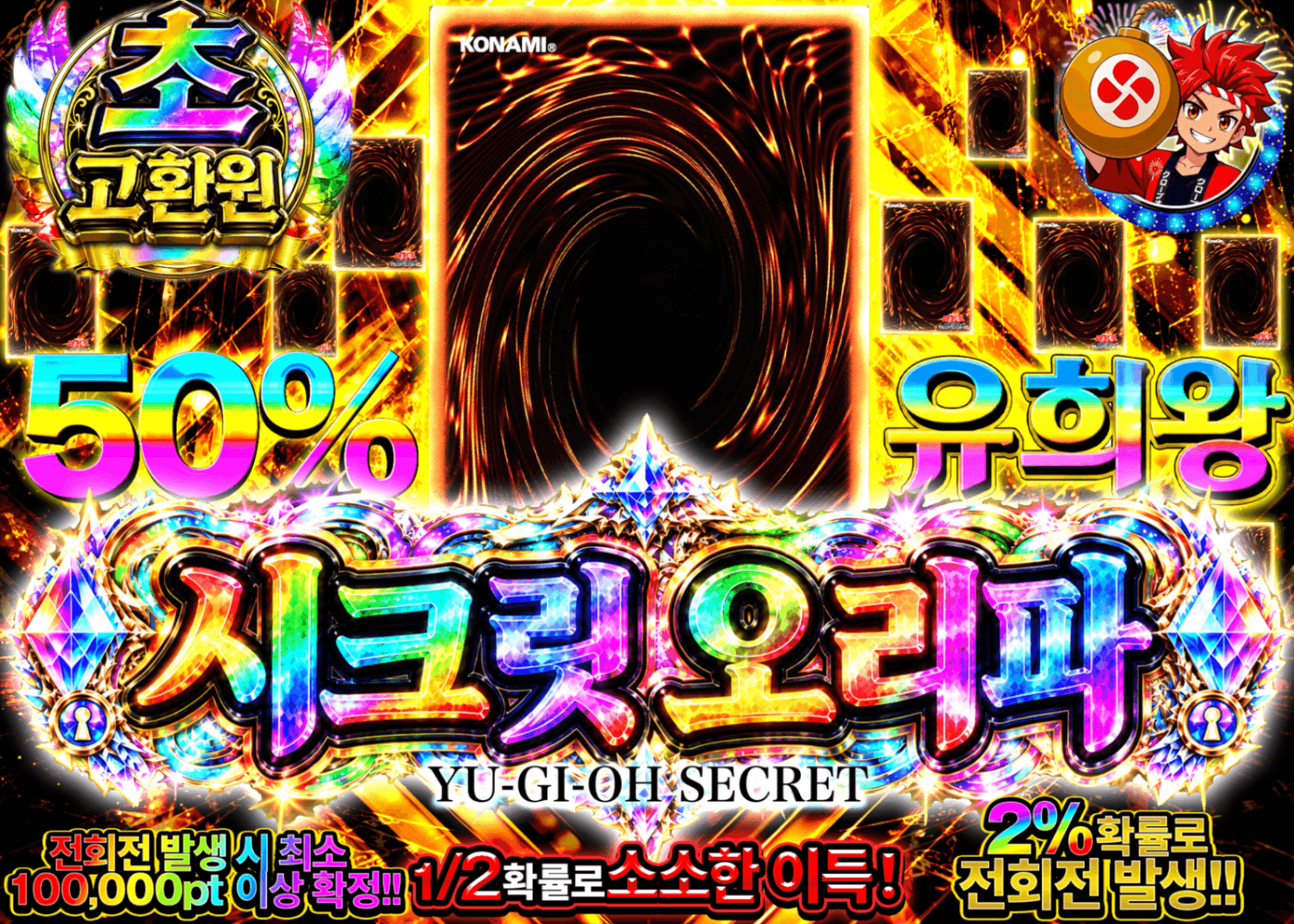 유희왕 오리파 遊戯王謎シークレットVer1.10 | Clove 오리파