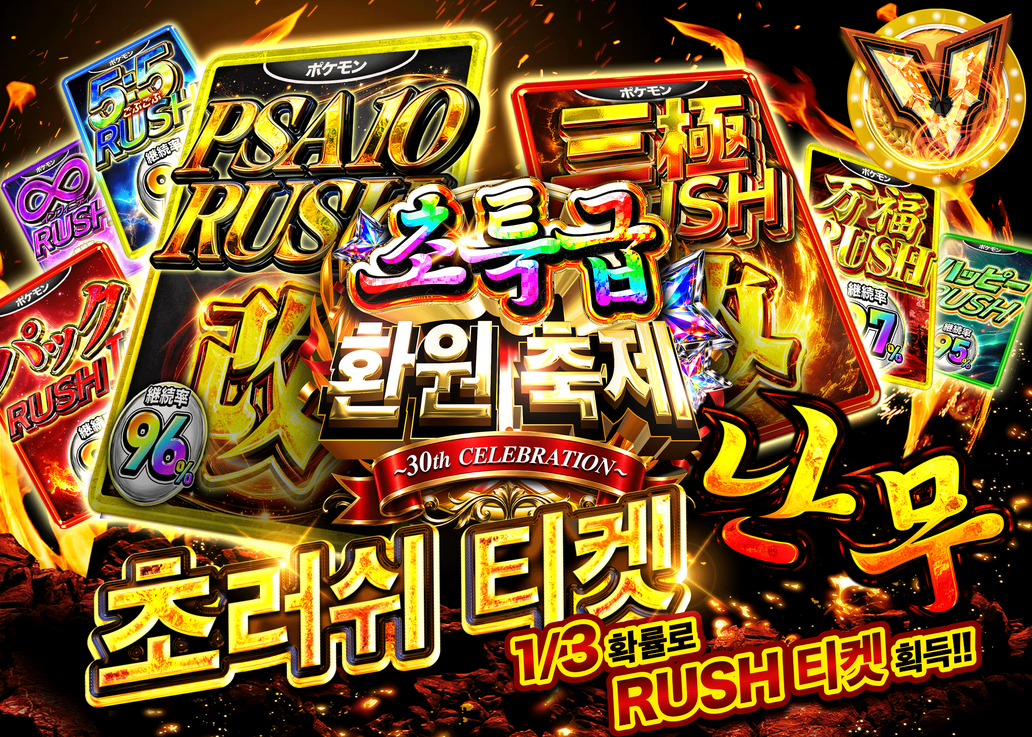 포켓몬 카드 오리파 超還元祭　超RUSHチケット乱舞祭_イベント企画 | Clove 오리파