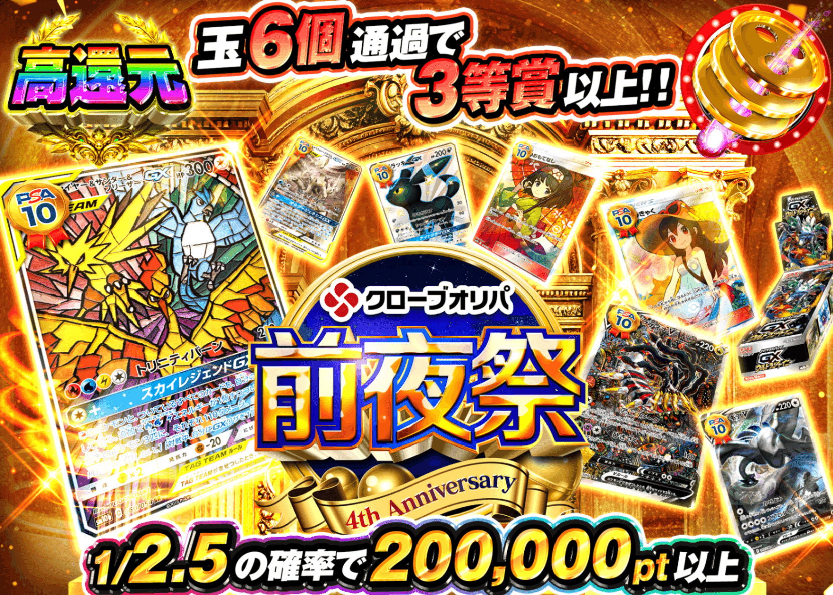 ポケカオリパ 4周年前夜祭 金のアーチ | オンラインオリパ・ネットオリパのクローブオリパ(Cloveオリパ)