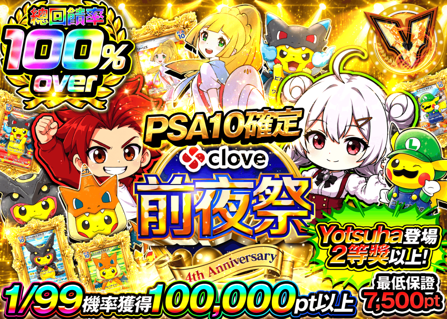 寶可夢卡牌盲盒 4周年記念前夜祭 PSA10確定 | 線上抽卡・線上盲盒的Clove