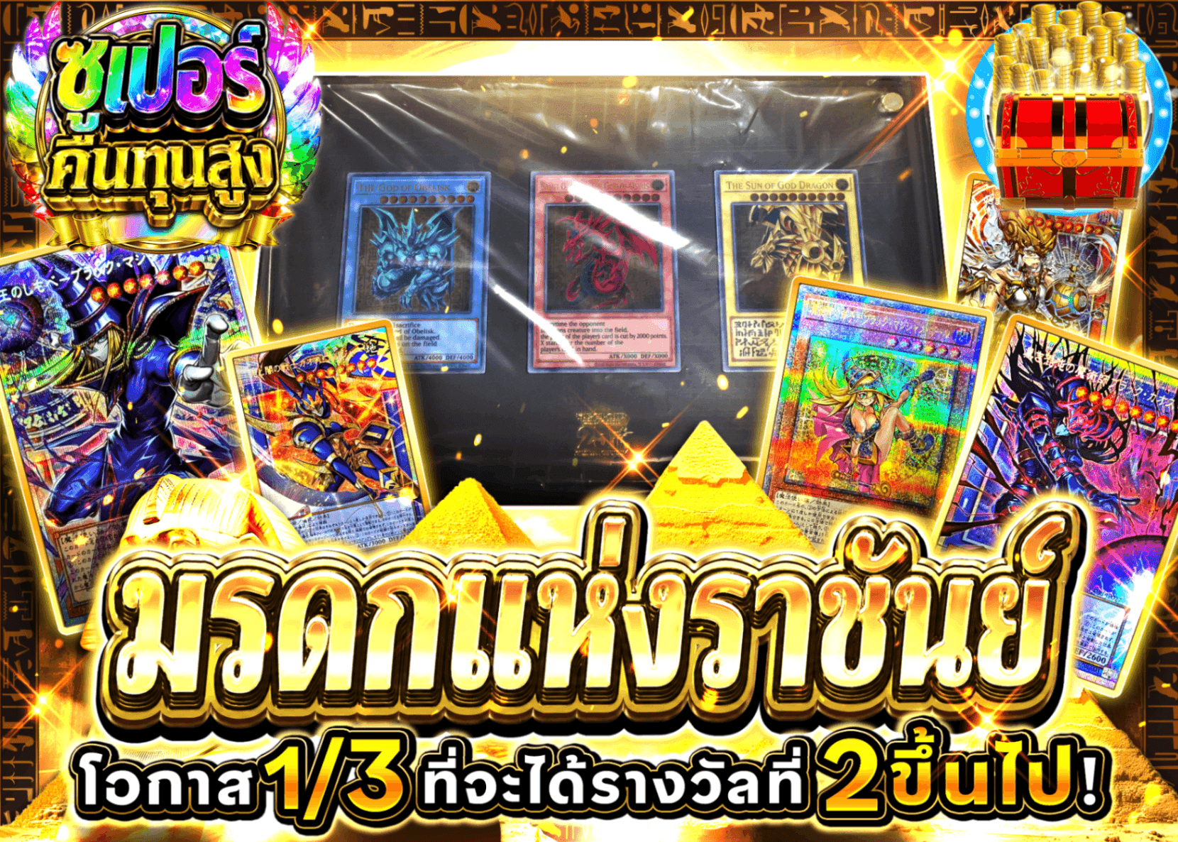 มิสเตอรี่แพ็ค YU-GI-OH! 王の遺産 | Clove มิสเตอรี่แพ็ค