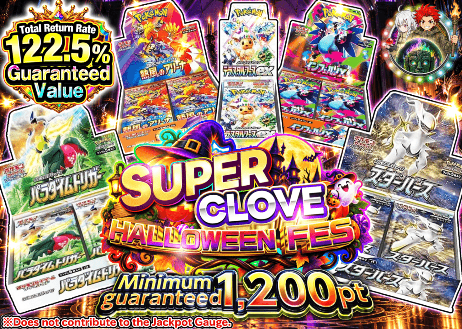 มิสเตอรี่แพ็ค Pokémon ハロウィン_アド確 C1+_イベント企画 | Clove มิสเตอรี่แพ็ค