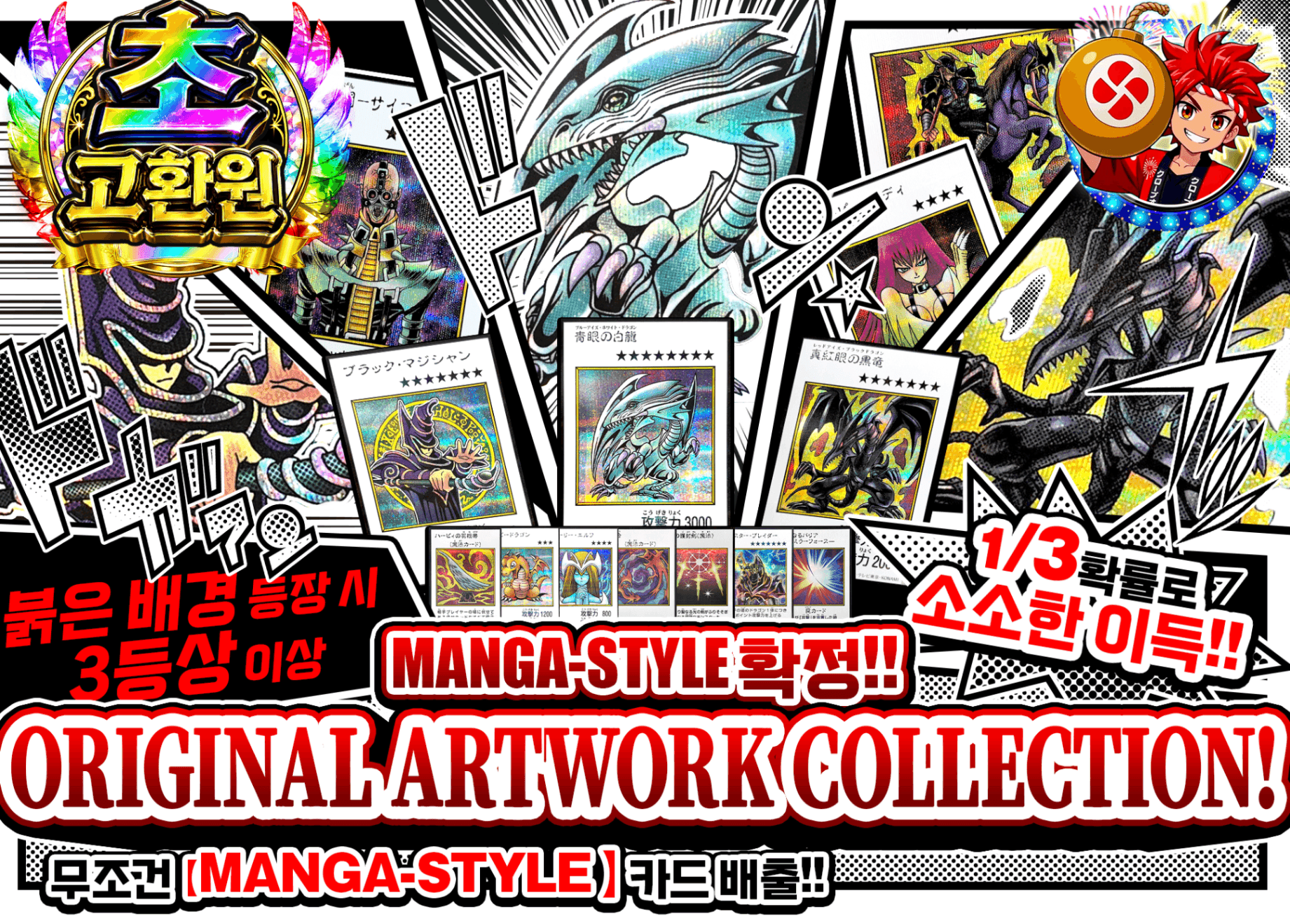 유희왕 오리파 MANGA-STYLE確定!! オリジナルアートワークコレクション!! | Clove 오리파