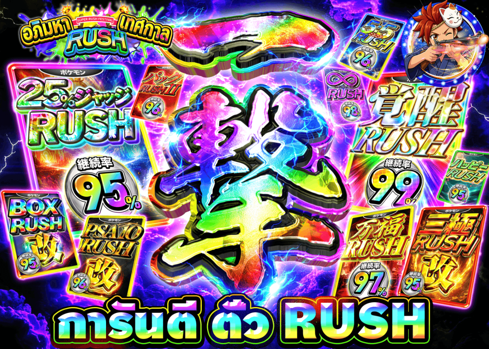 มิสเตอรี่แพ็ค Pokémon RUSH祭 RUSHチケット確定ガチャ | Clove มิสเตอรี่แพ็ค