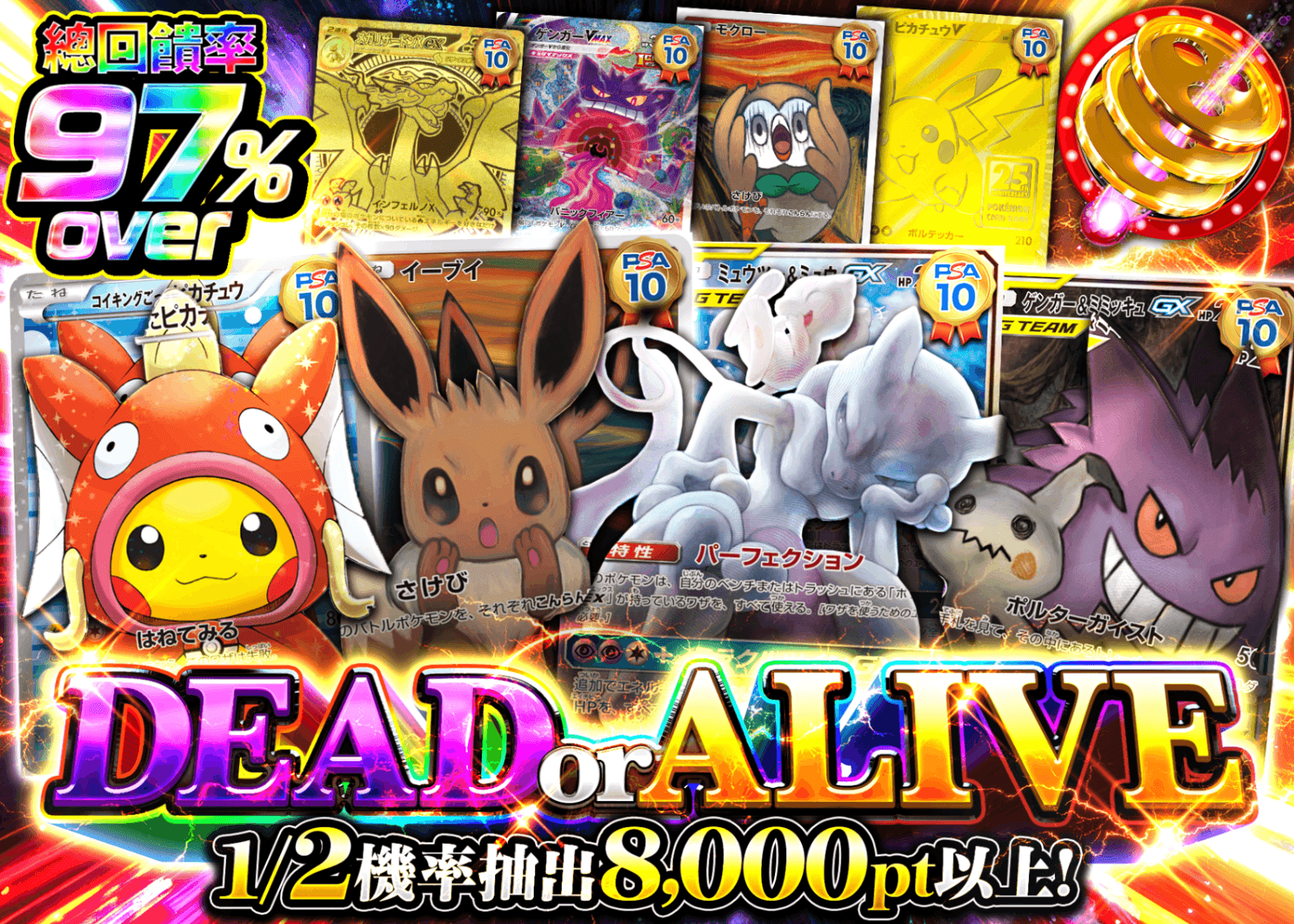 寶可夢卡牌盲盒 にぶいち DEAD or ALIVE | 線上抽卡・線上盲盒的Clove
