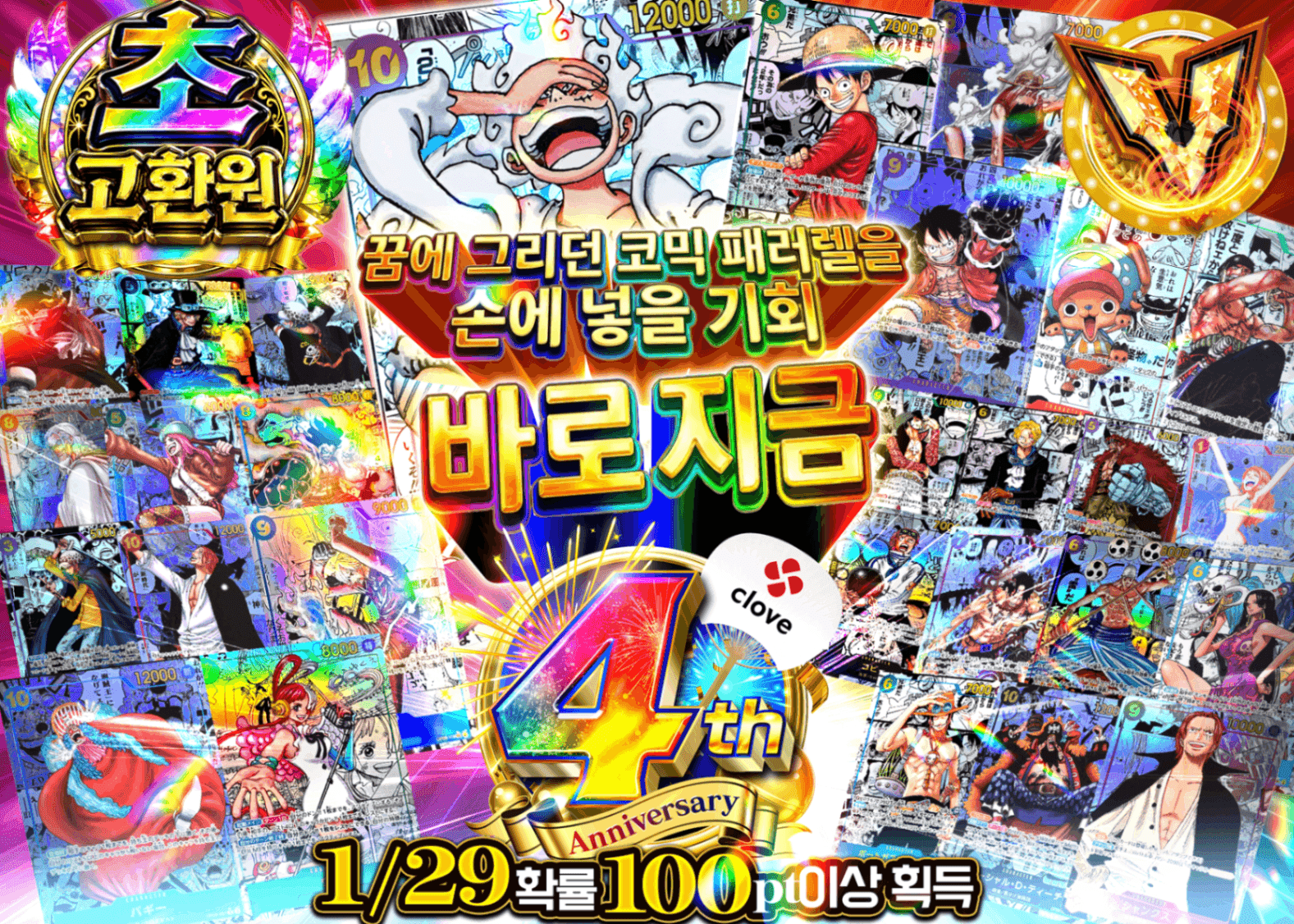 원피스 오리파 4周年 コミパラGETの夢を叶えるのは今 | Clove 오리파