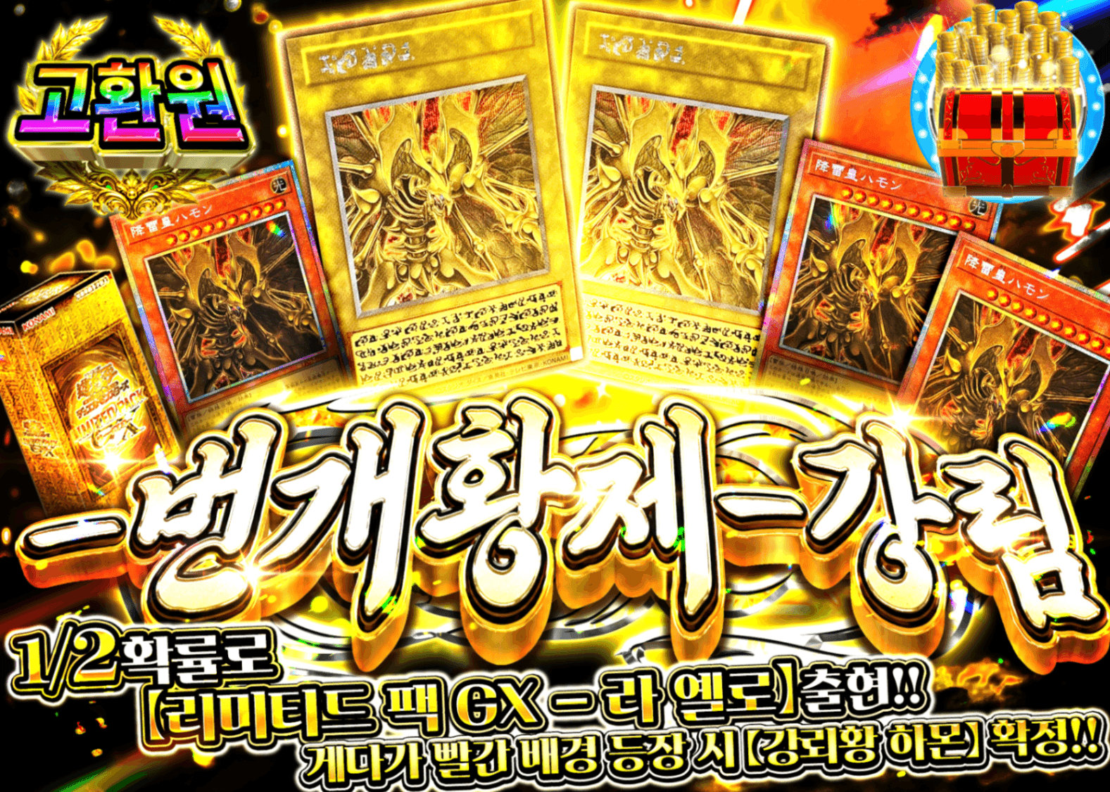 유희왕 오리파 ー降雷皇ー顕現 | Clove 오리파