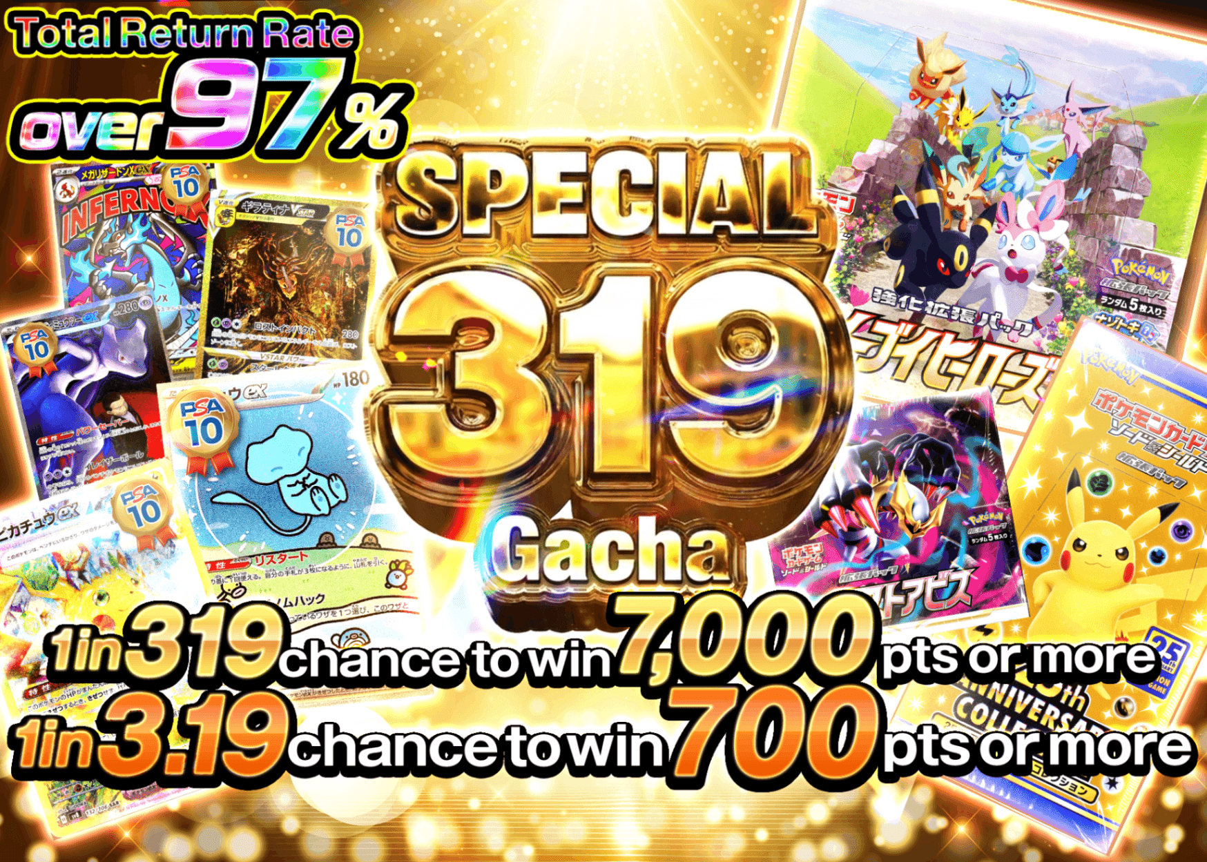 Mystery Pack 超319ガチャ | Clove Mystery Packs