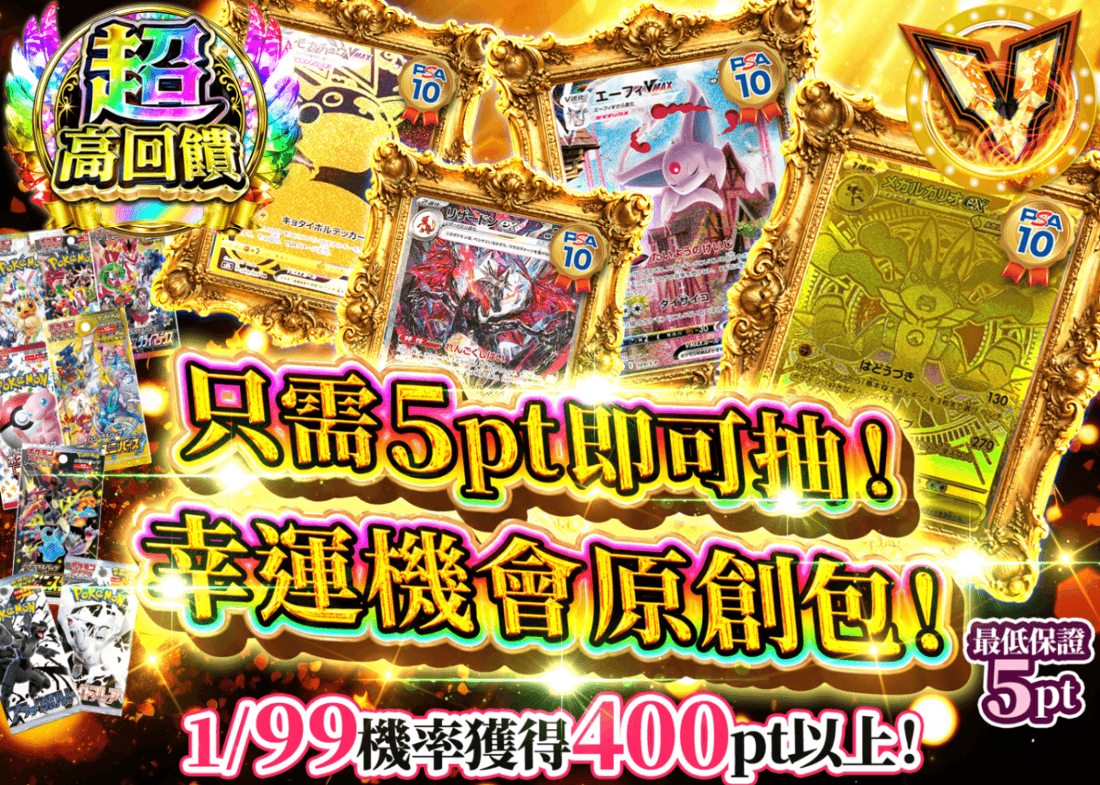 寶可夢卡牌盲盒 実質5ptで引ける！ラッキーチャンスオリパ！ | 線上抽卡・線上盲盒的Clove