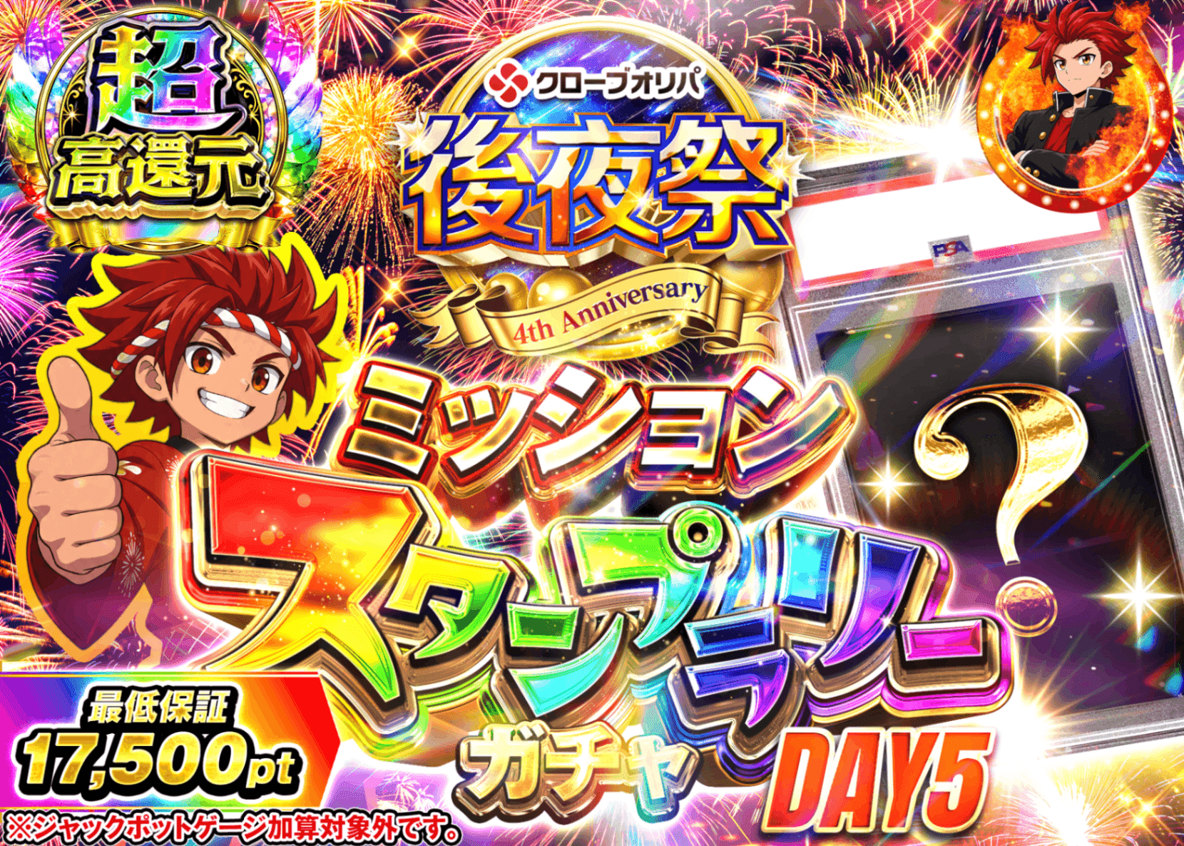 ポケカオリパ 後夜祭ミッションスタンプラリーDAY5 | オンラインオリパ・ネットオリパのクローブオリパ(Cloveオリパ)