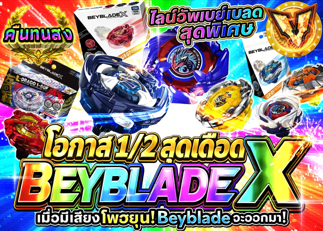 มิสเตอรี่แพ็คงานอดิเรก 超にぶいちベイブレードX | Clove มิสเตอรี่แพ็ค