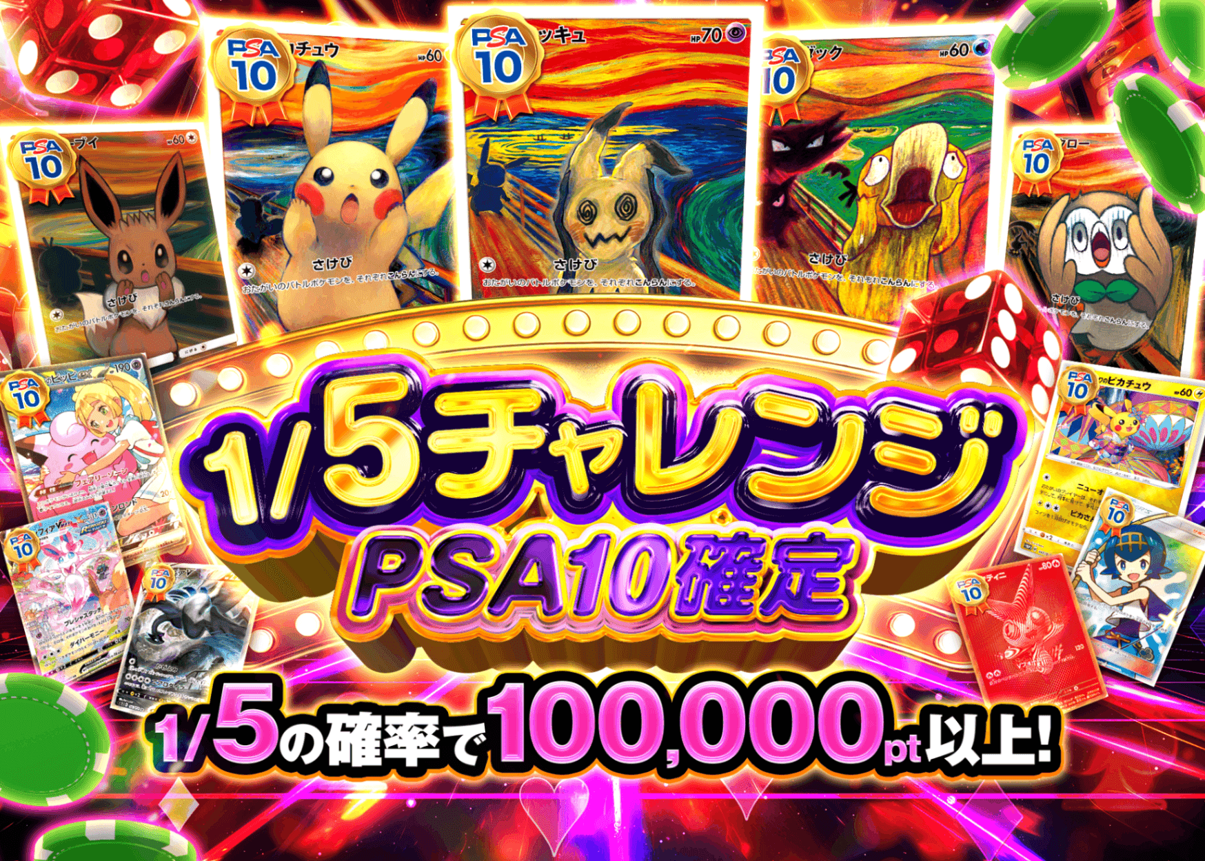 ポケカオリパ 1/5チャレンジ PSA10確定 | オンラインオリパ・ネットオリパのクローブオリパ(Cloveオリパ)