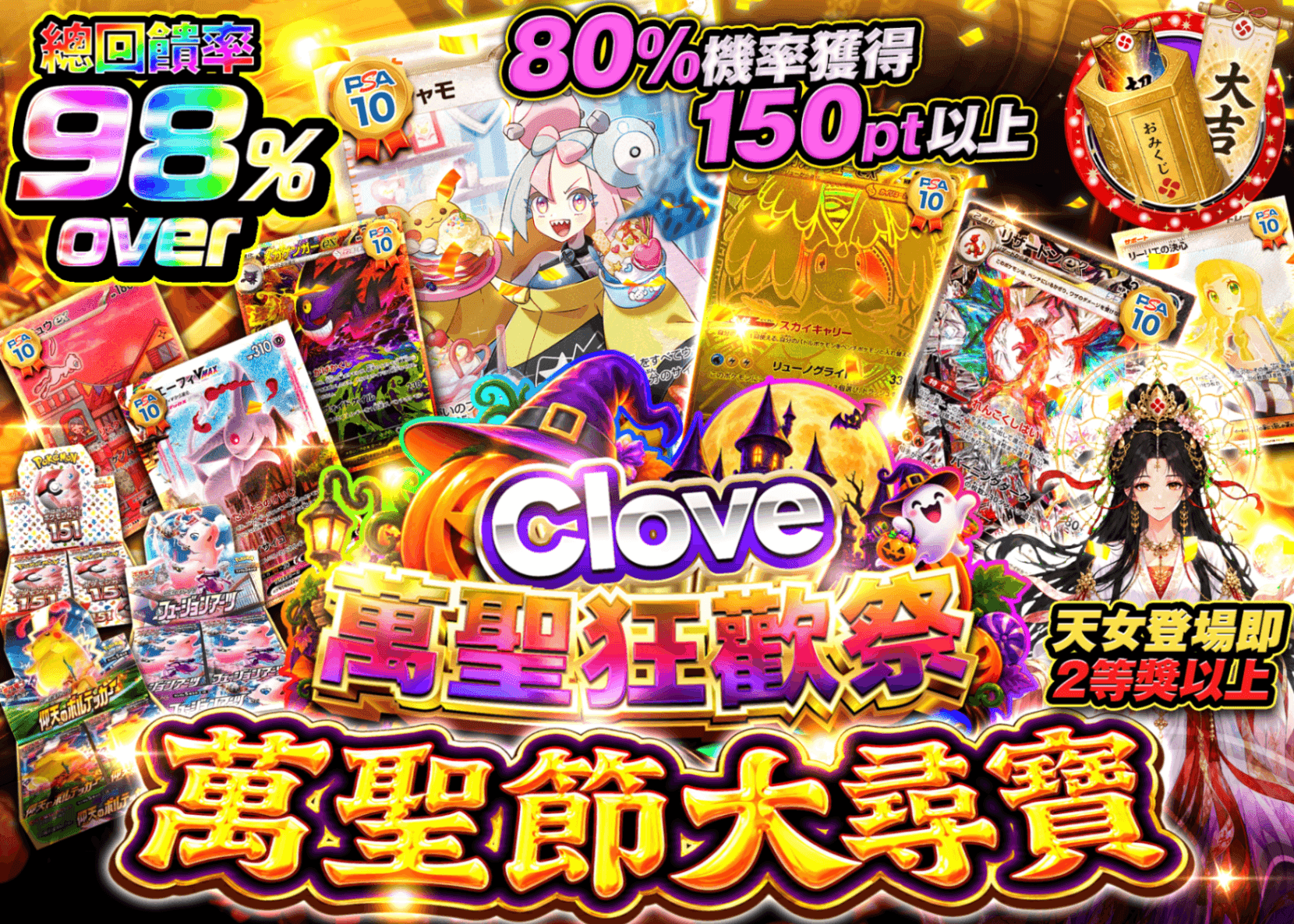寶可夢卡牌抽卡 ハロウィン大宝探し | 線上抽卡就選Clove