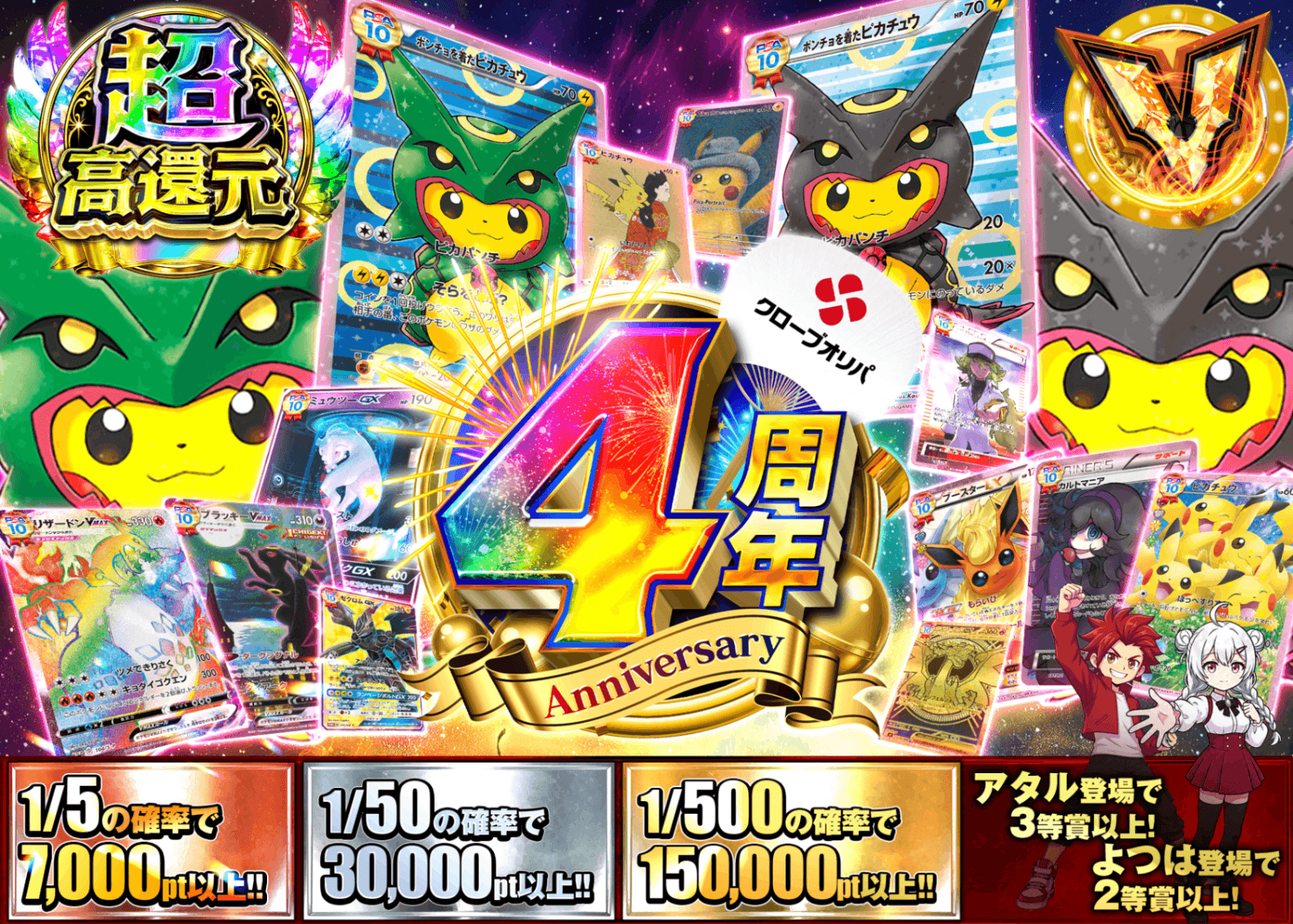 ポケカオリパ 4周年 確率表記たくさん | オンラインオリパ・ネットオリパのクローブオリパ(Cloveオリパ)