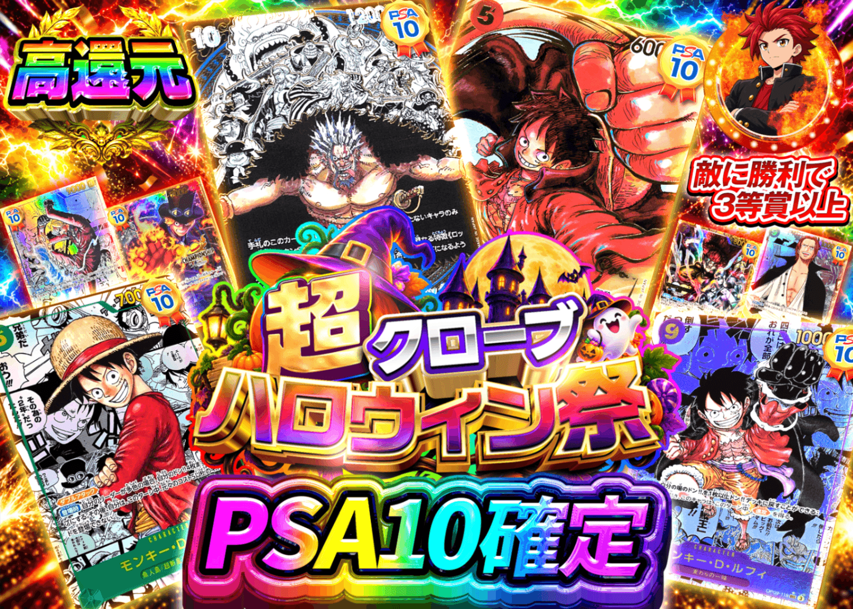 ワンピオリパ ハロウィン PSA10確定 | オンラインオリパ・ネットオリパのクローブオリパ(Cloveオリパ)