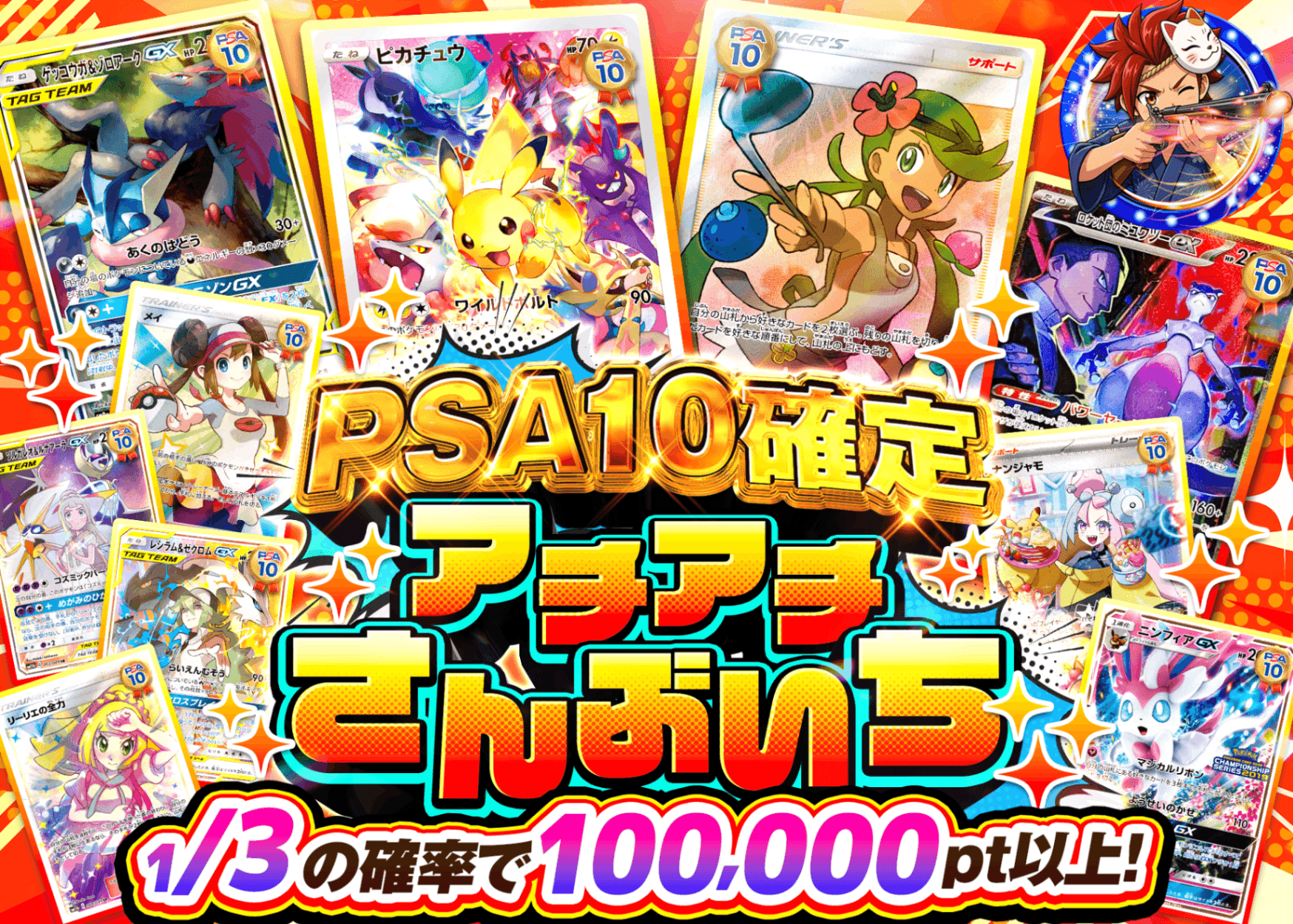 ポケカオリパ PSA10確定 アチアチさんぶいち | オンラインオリパ・ネットオリパのクローブオリパ(Cloveオリパ)