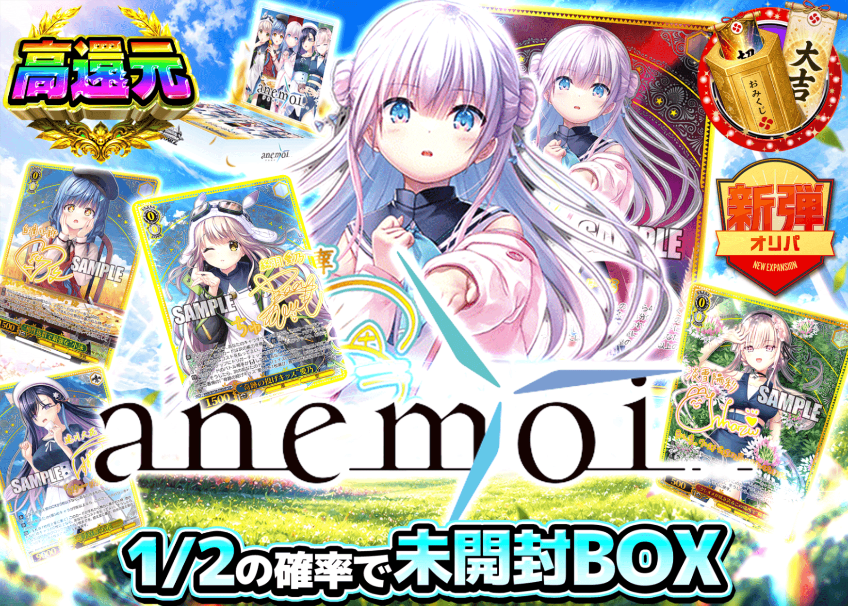 ヴァイスオリパ にぶいち anemoi | オンラインオリパ・ネットオリパのクローブオリパ(Cloveオリパ)