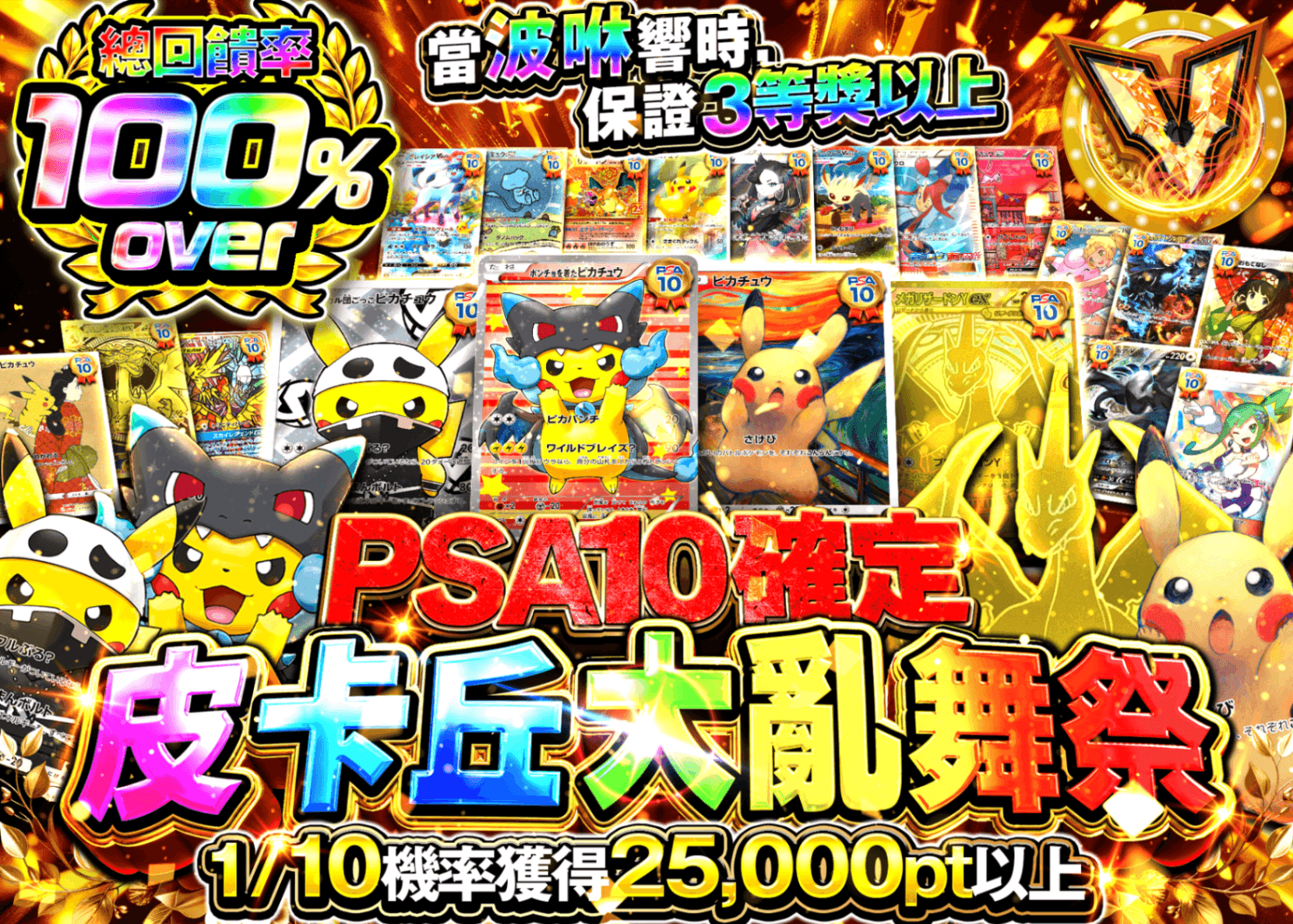 寶可夢卡牌盲盒 PSA10確定 ピカチュウ大乱舞祭 | 線上抽卡・線上盲盒的Clove