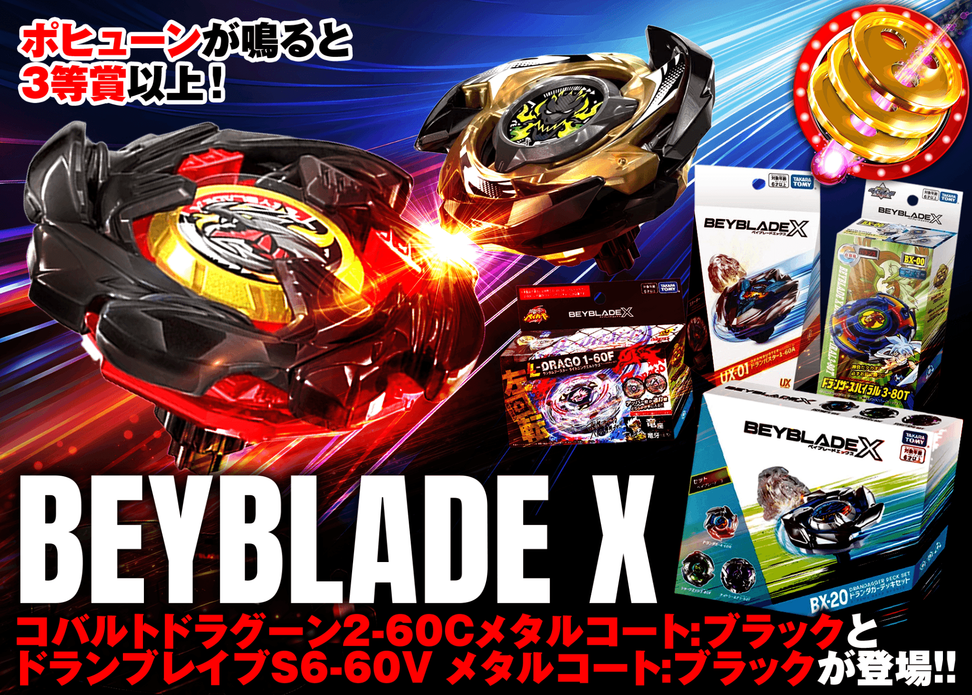 ホビーオリパ 龍皇降臨 ベイブレードX | オンラインオリパ・ネットオリパのクローブオリパ(Cloveオリパ)