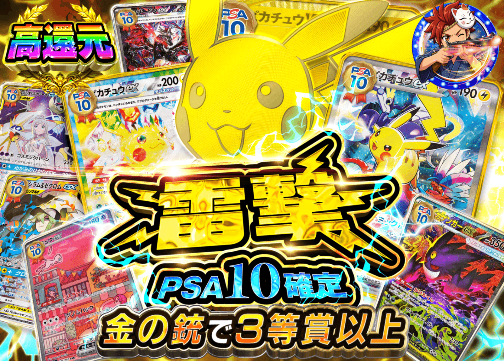 ポケカオリパ 雷撃PSA10確定 | オンラインオリパ・ネットオリパのクローブオリパ(Cloveオリパ)