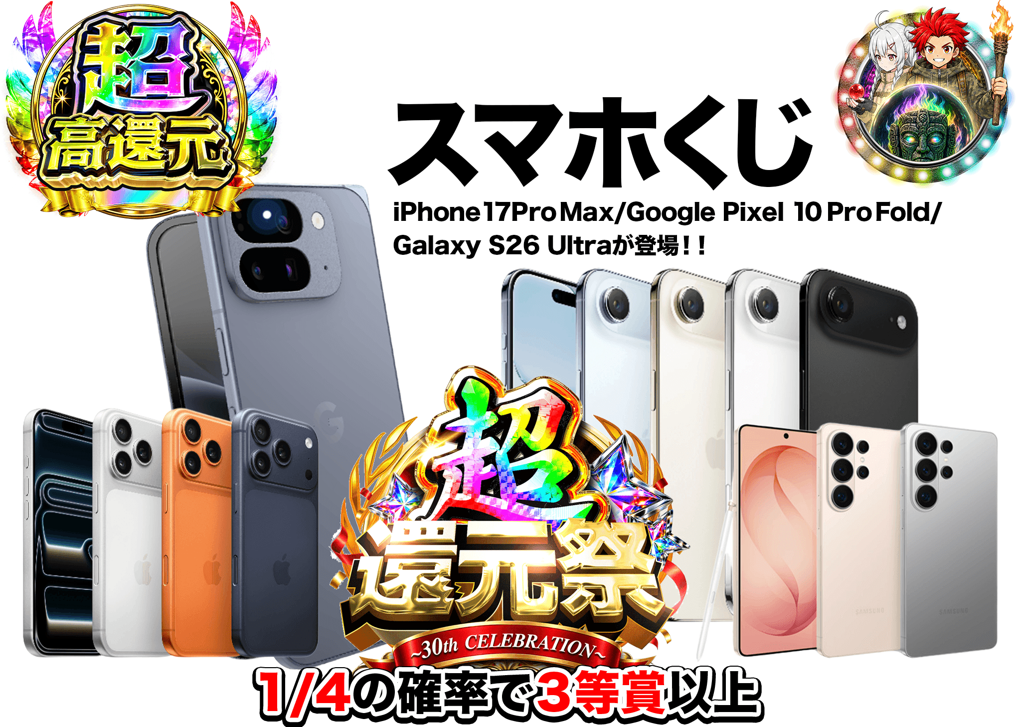 ホビーオリパ 超還元祭_スマホガチャ | オンラインオリパ・ネットオリパのクローブオリパ(Cloveオリパ)