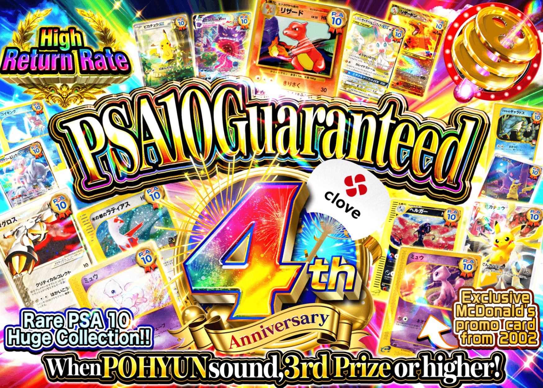 Pokémon Mystery Pack 4周年PSA10確定 | Clove Mystery Packs