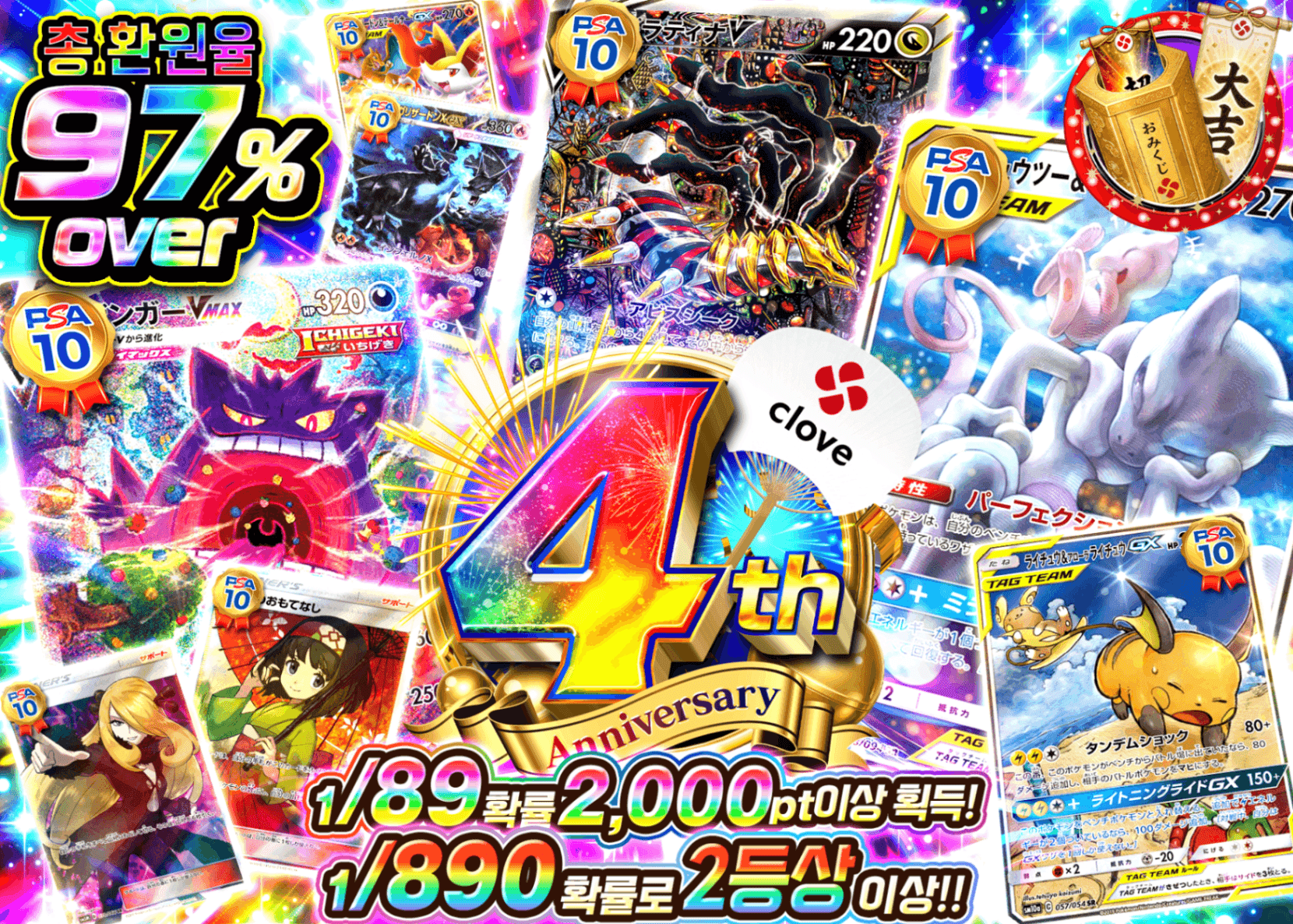 포켓몬 카드 오리파 4周年 1/89 | Clove 오리파