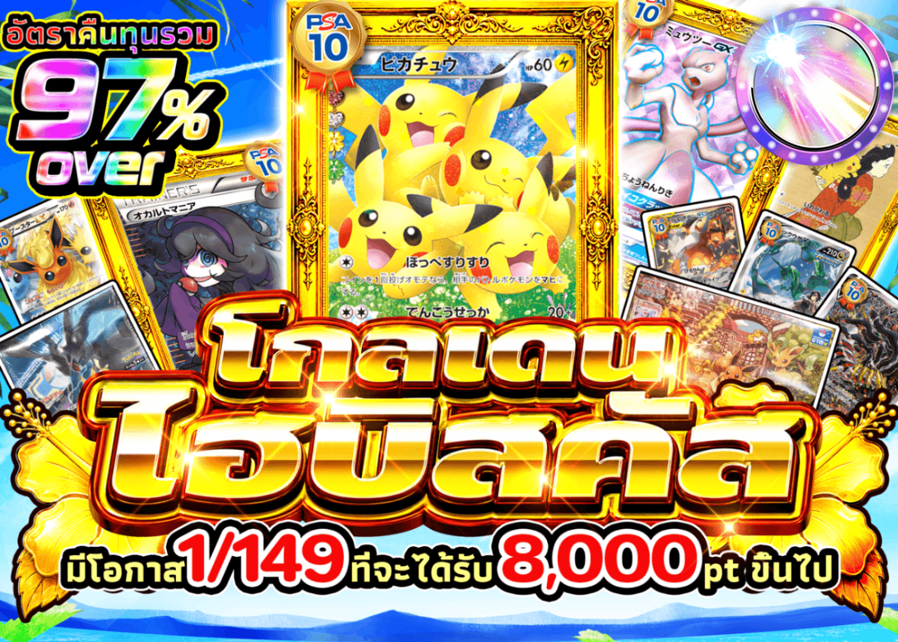 มิสเตอรี่แพ็ค Pokémon ゴールデンハイビスカス | Clove มิสเตอรี่แพ็ค