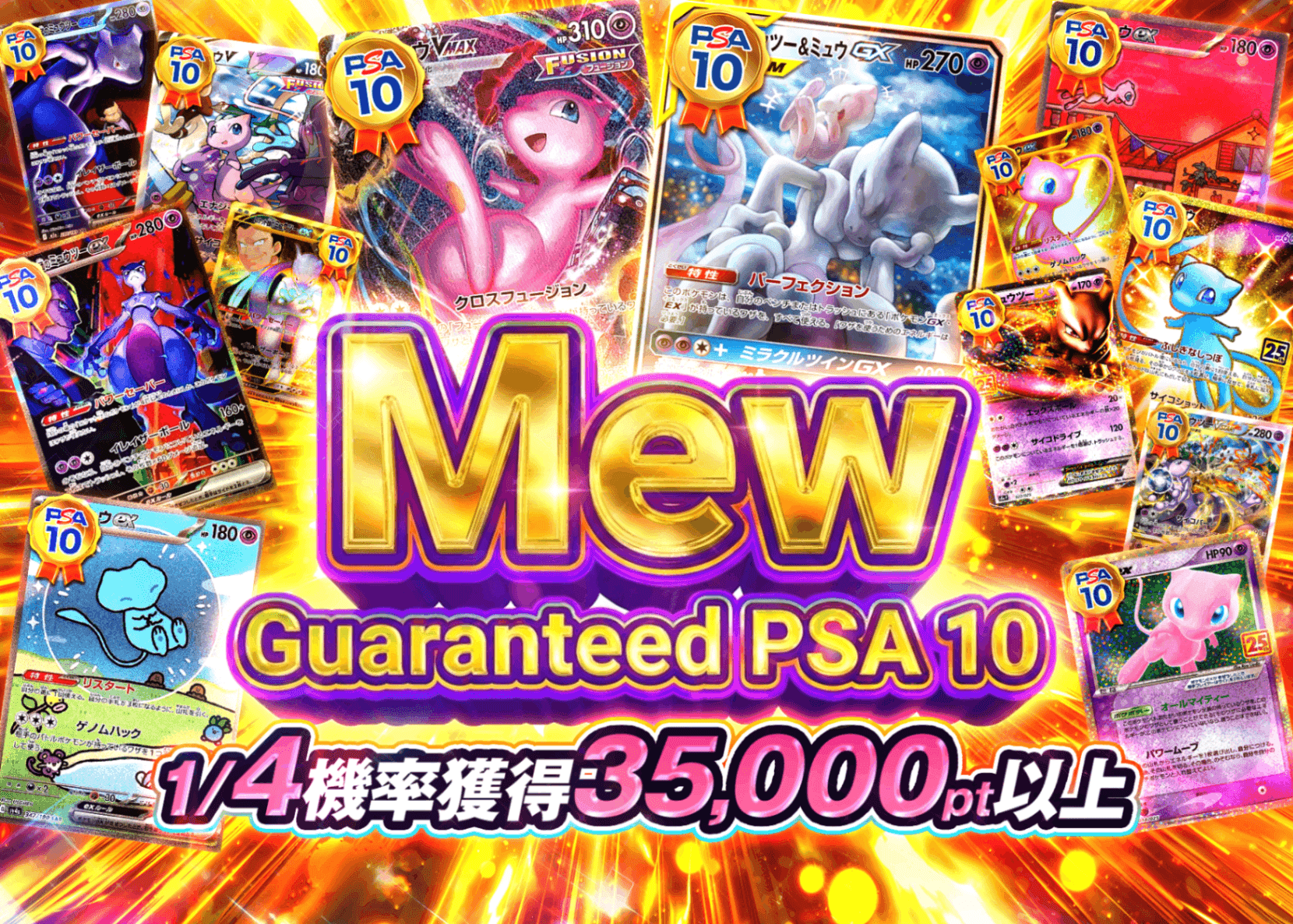 盲盒 ミュウミュウPSA10確定 | 在線Clove盲盒