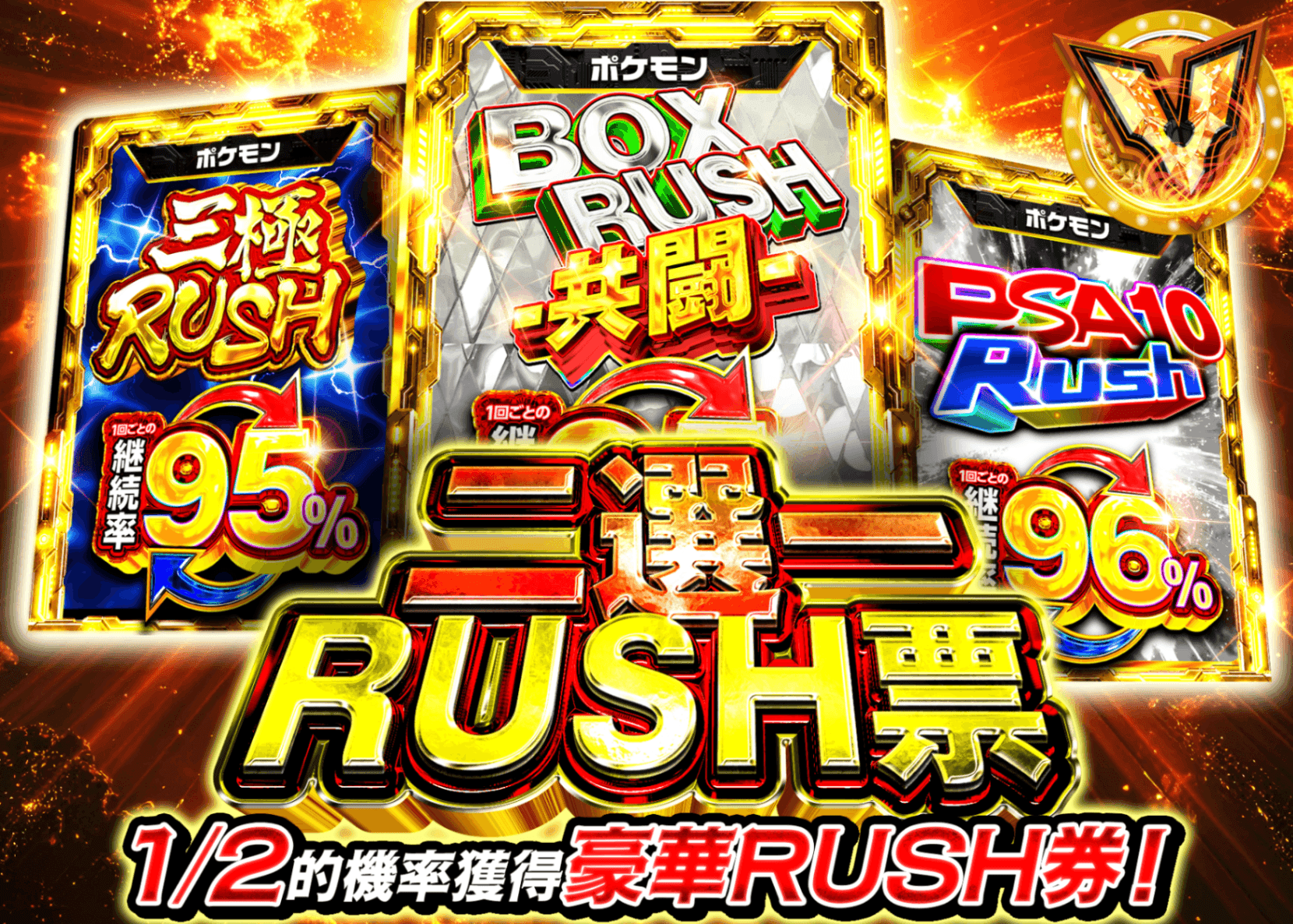 寶可夢卡牌抽卡 にぶいちRUSHチケット | 線上抽卡就選Clove