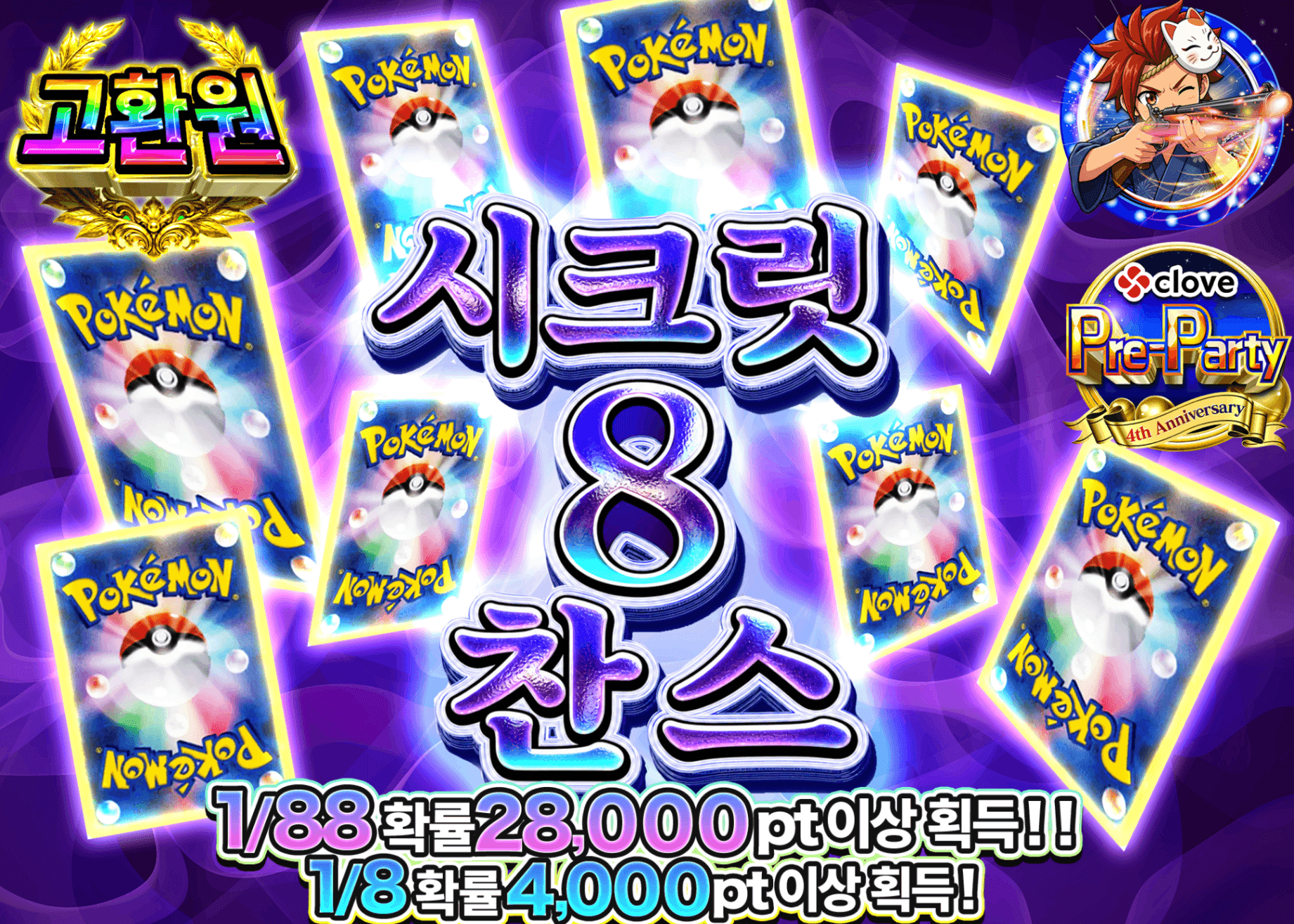 포켓몬 카드 오리파 4周年前夜祭 シークレット8チャンス | Clove 오리파
