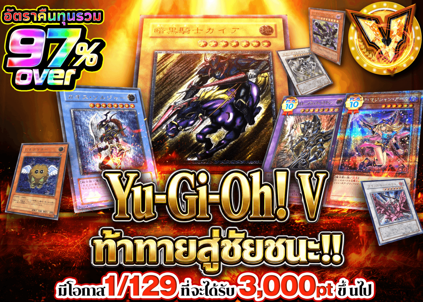 มิสเตอรี่แพ็ค YU-GI-OH! 遊戯王V(ヴィクトリー)チャレンジ!! | Clove มิสเตอรี่แพ็ค