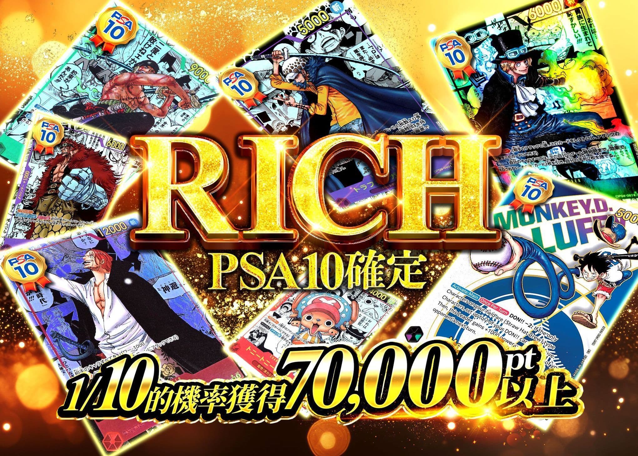 盲盒 RICH PSA10確定  | 在線Clove盲盒