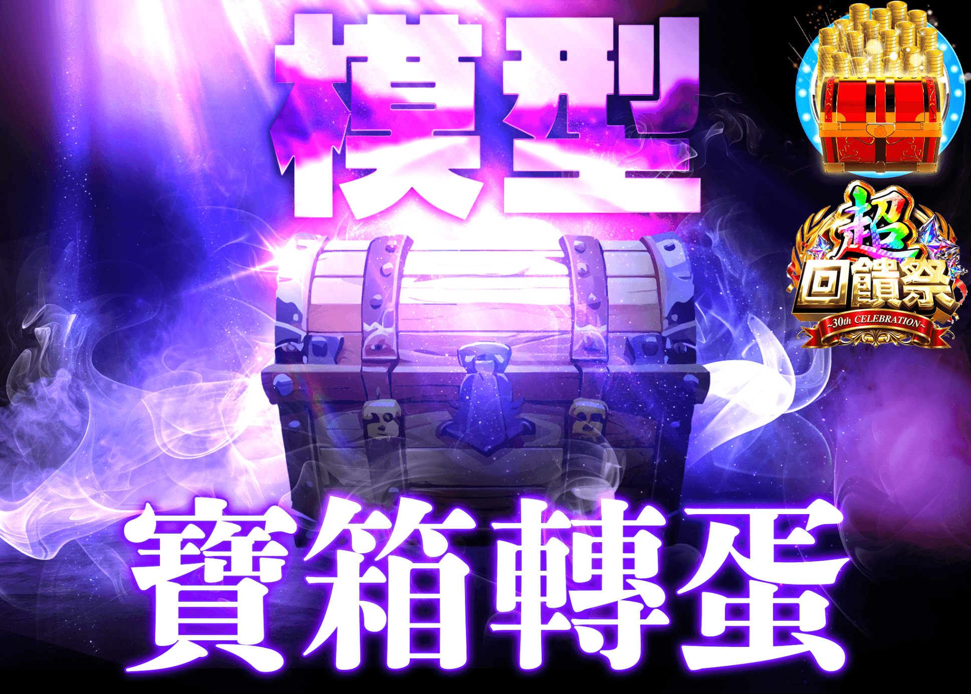 公仔抽卡 謎宝箱　紫 | 線上抽卡就選Clove