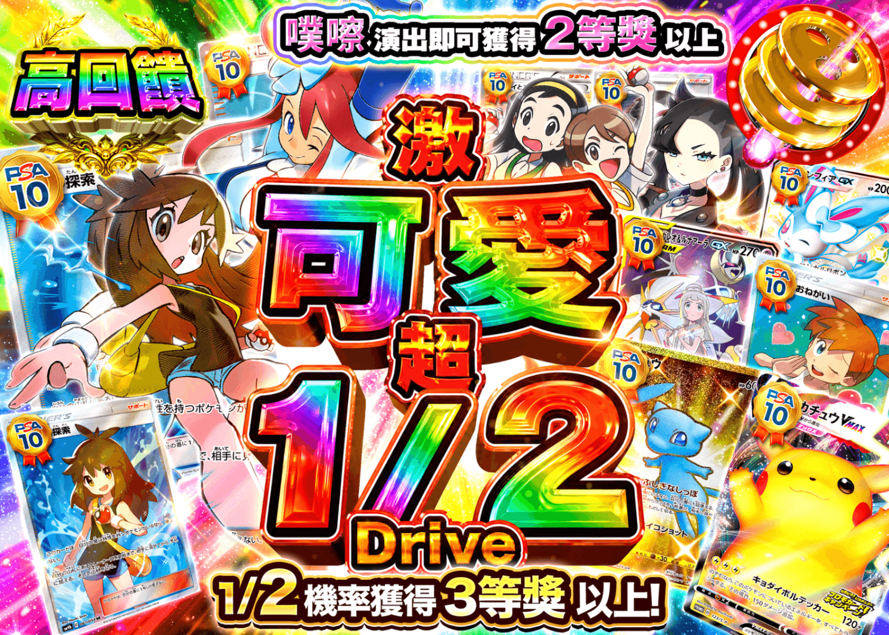 寶可夢卡牌抽卡 PSA10確定 激カワ 超1/2ドライブ | 線上抽卡就選Clove