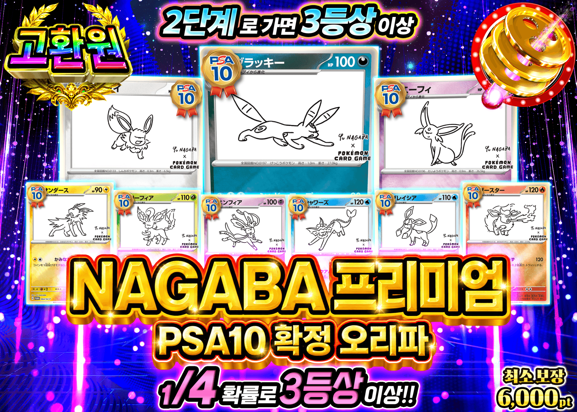 포켓몬 카드 오리파 NAGABA プレミアム　PSA10確定オリパ | Clove 오리파
