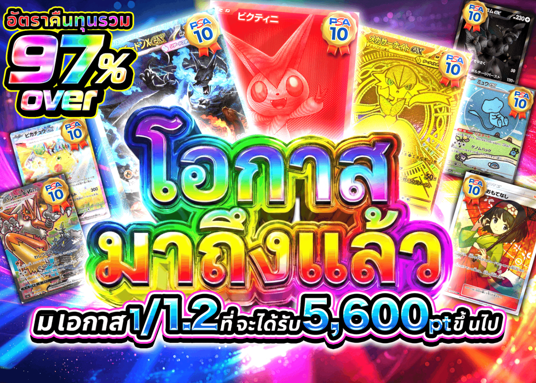 มิสเตอรี่แพ็ค 勝機到来 | Clove มิสเตอรี่แพ็ค