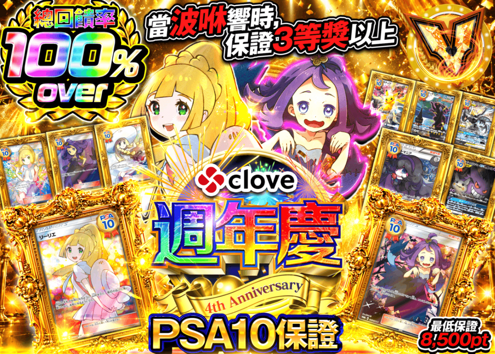 寶可夢卡牌抽卡 4周年 PSA10確定 | 線上抽卡就選Clove
