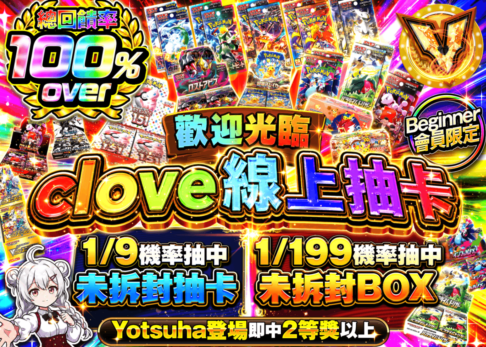 寶可夢卡牌盲盒 ようこそクローブオリパへ | 線上抽卡・線上盲盒的Clove