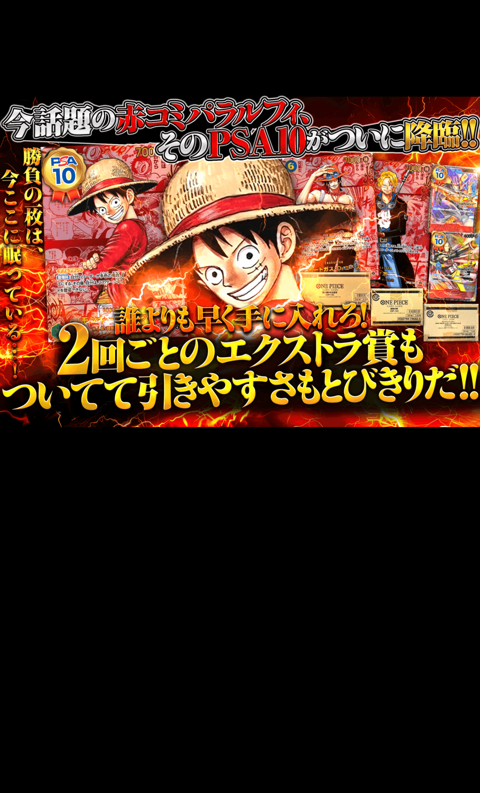 ワンピオリパ 赤コミパラルフィPSA10降臨 | Cloveオリパ